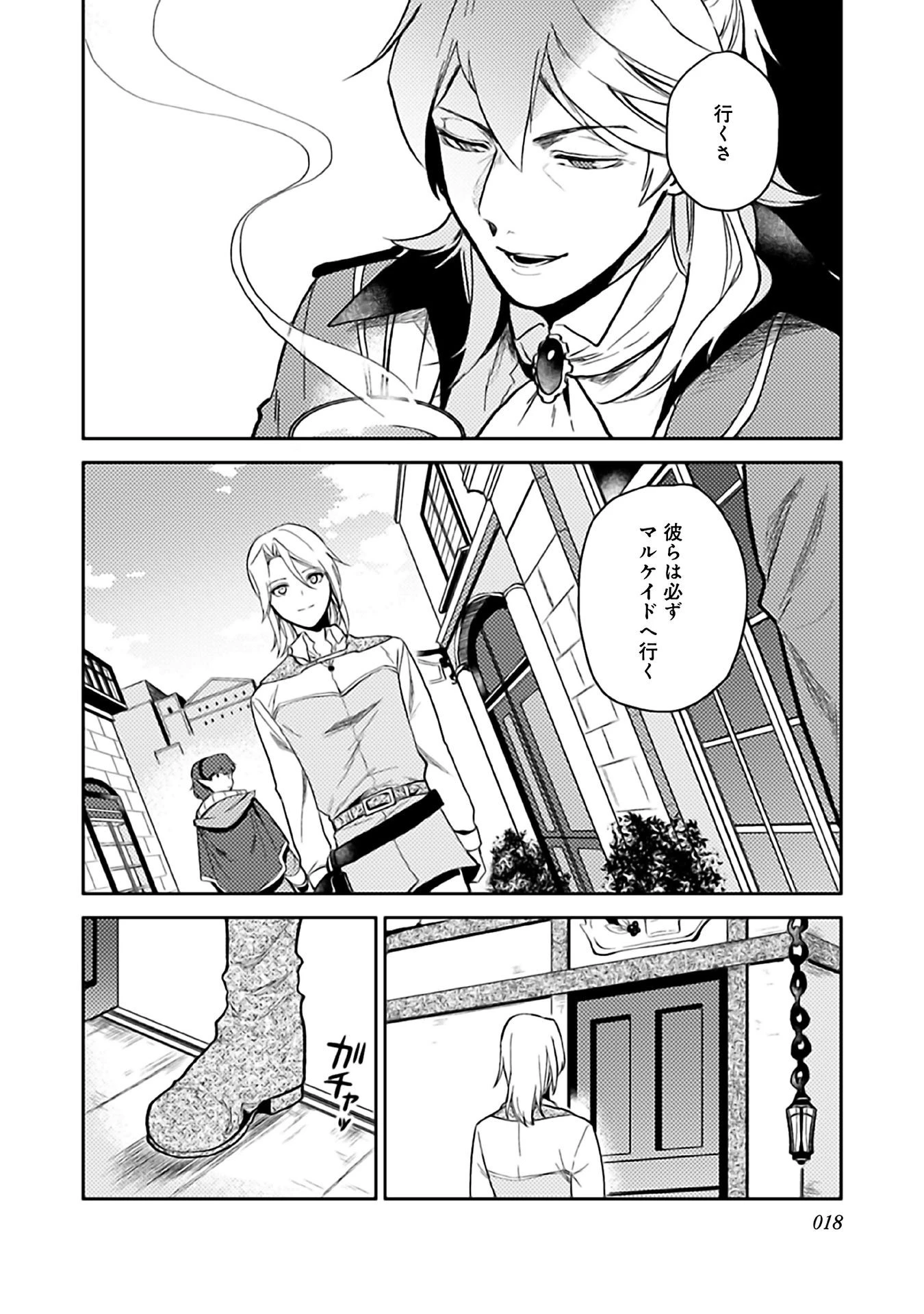 穏やか貴族の休暇のすすめ。＠COMIC 第6話 - 16