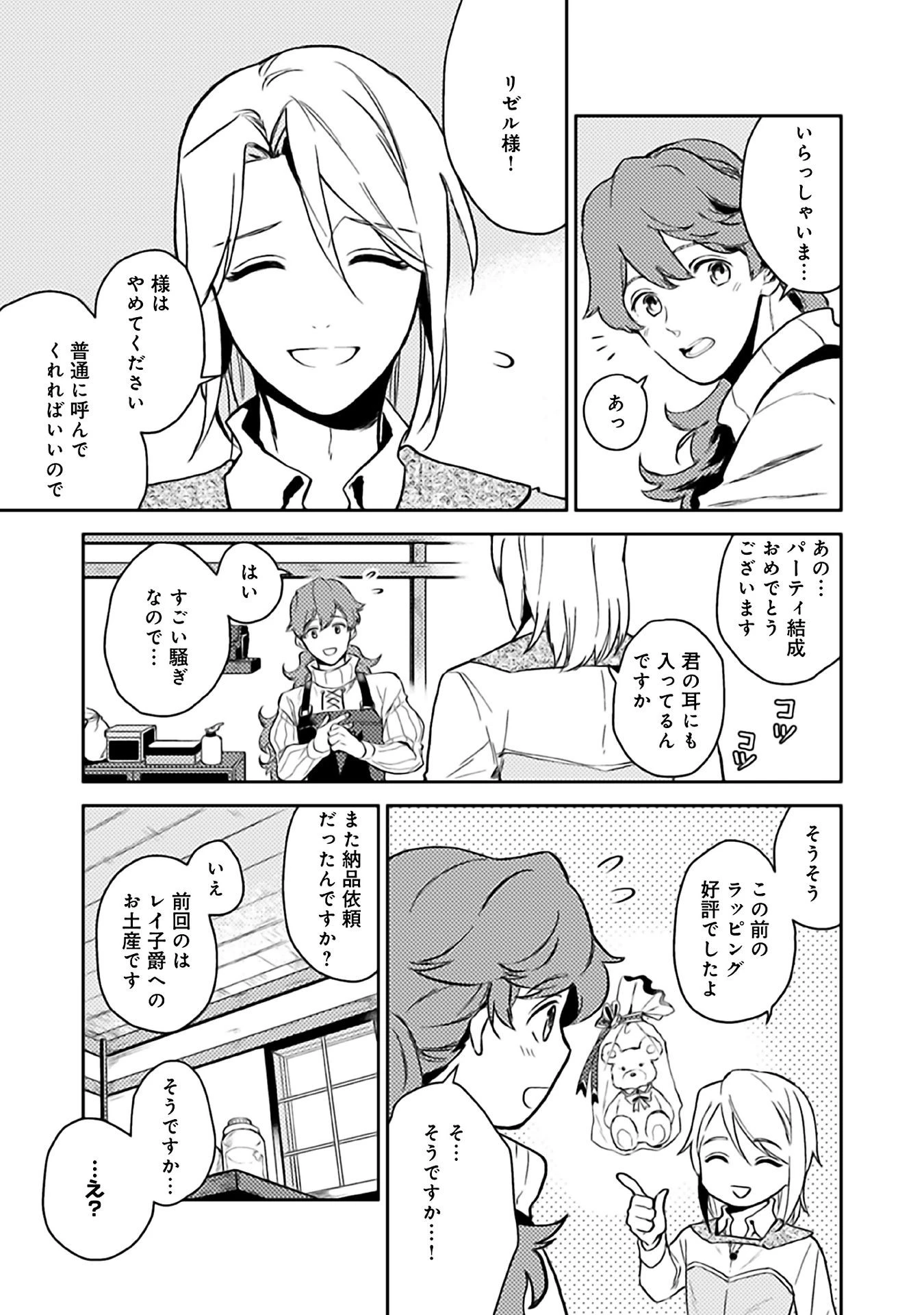 穏やか貴族の休暇のすすめ。＠COMIC 第6話 - 17