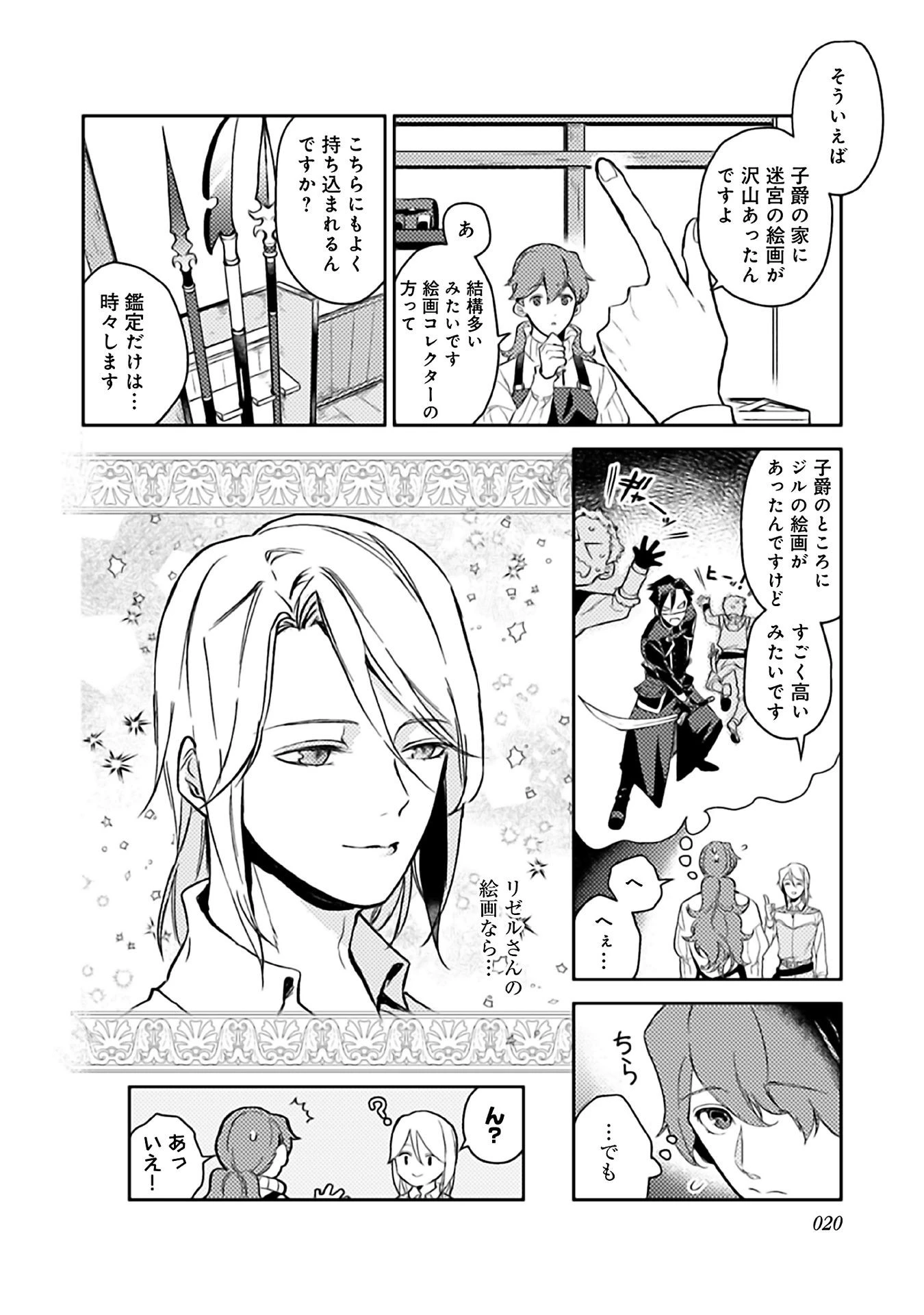 穏やか貴族の休暇のすすめ。＠COMIC 第6話 - 18
