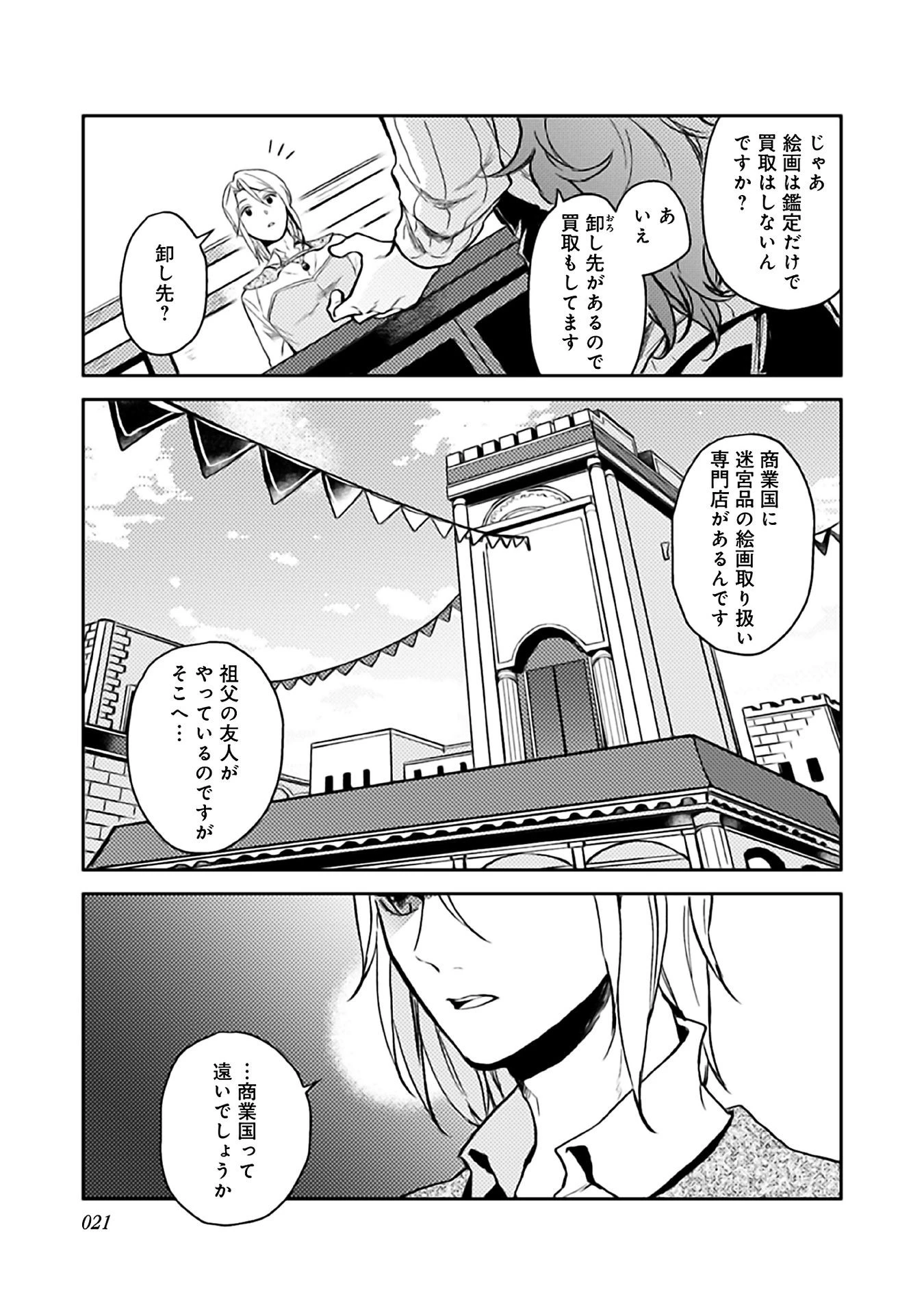 穏やか貴族の休暇のすすめ。＠COMIC 第6話 - 19