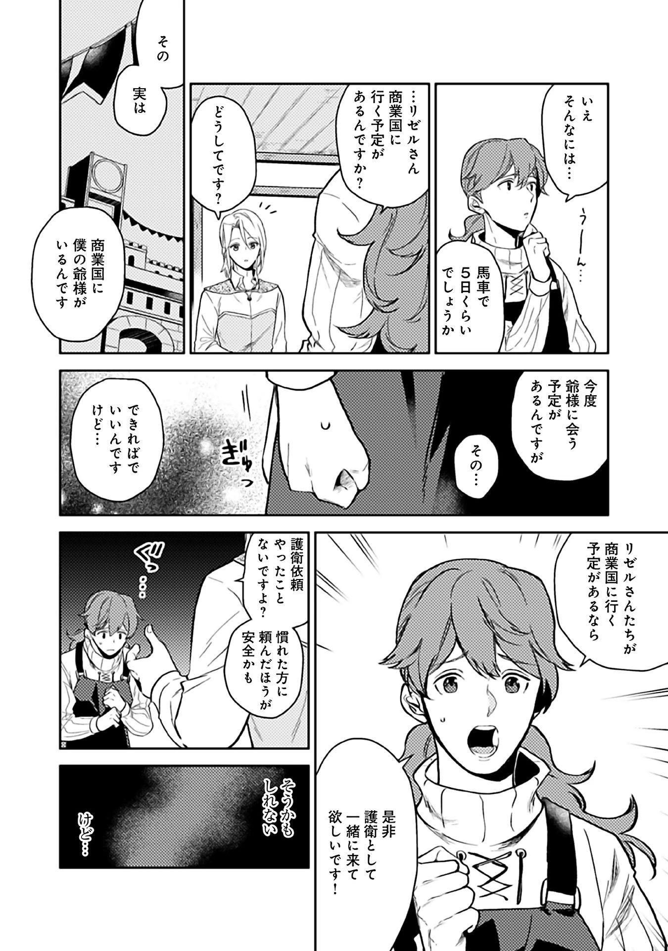 穏やか貴族の休暇のすすめ。＠COMIC 第6話 - 20