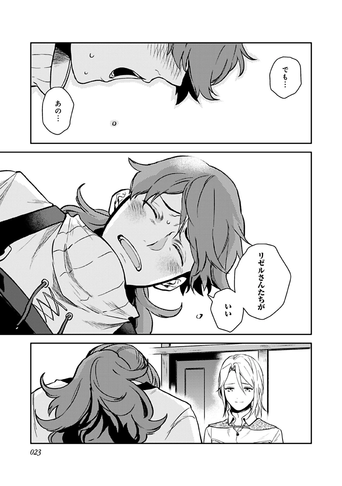穏やか貴族の休暇のすすめ。＠COMIC 第6話 - 21