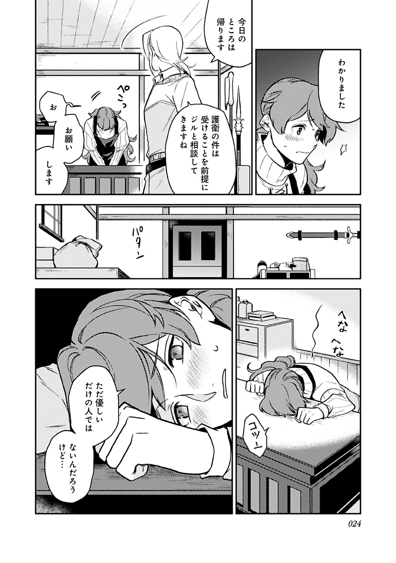 穏やか貴族の休暇のすすめ。＠COMIC 第6話 - 22