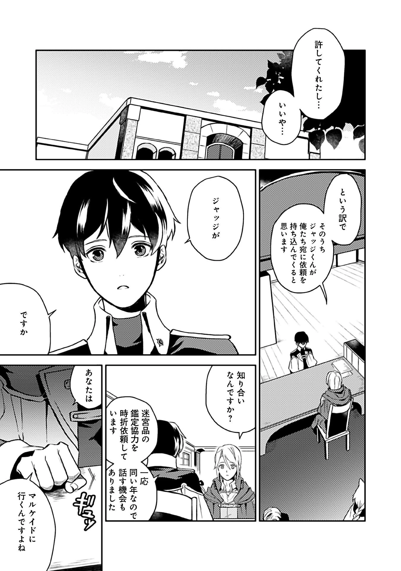 穏やか貴族の休暇のすすめ。＠COMIC 第6話 - 23