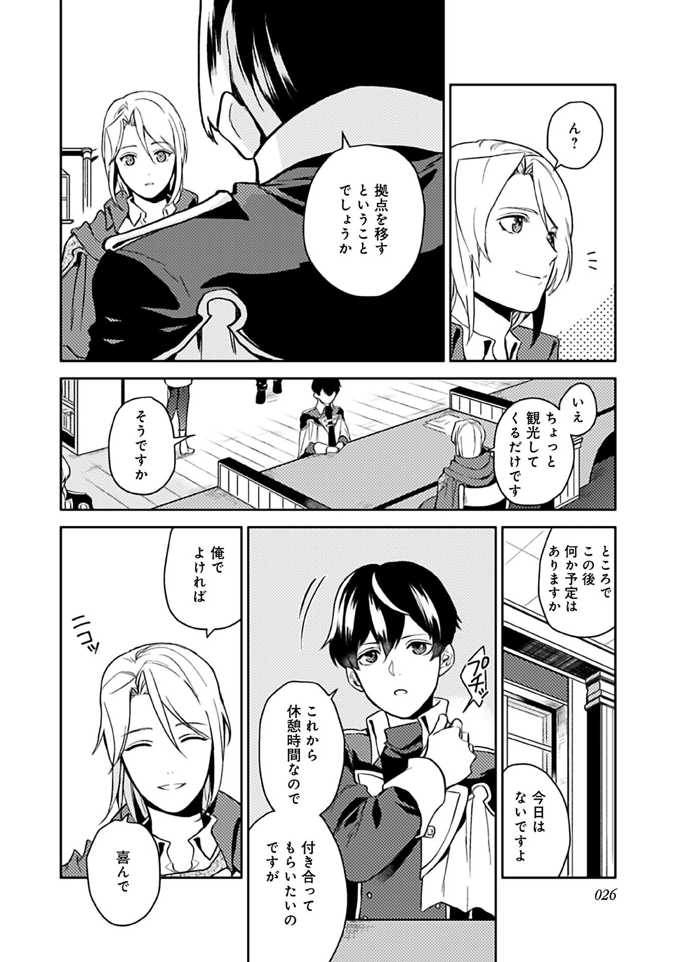 穏やか貴族の休暇のすすめ。＠COMIC 第6話 - 24