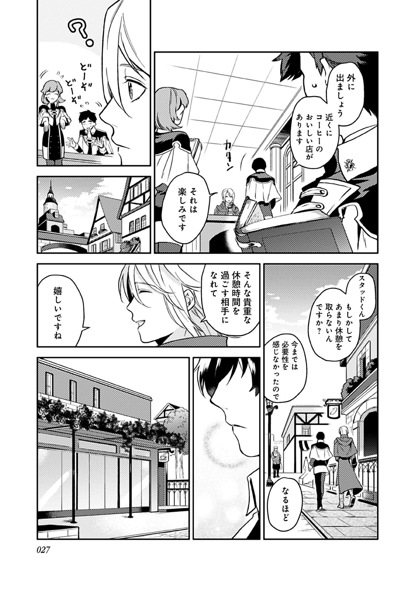 穏やか貴族の休暇のすすめ。＠COMIC 第6話 - 25