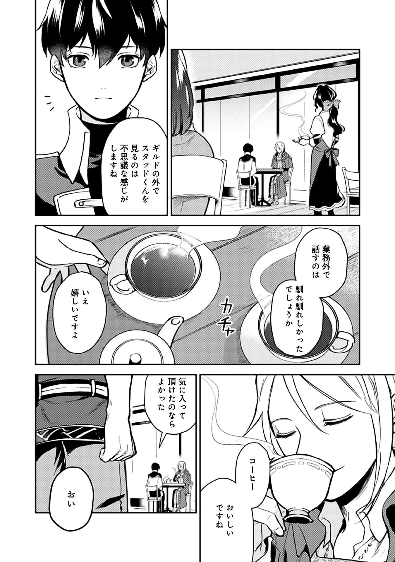 穏やか貴族の休暇のすすめ。＠COMIC 第6話 - 26