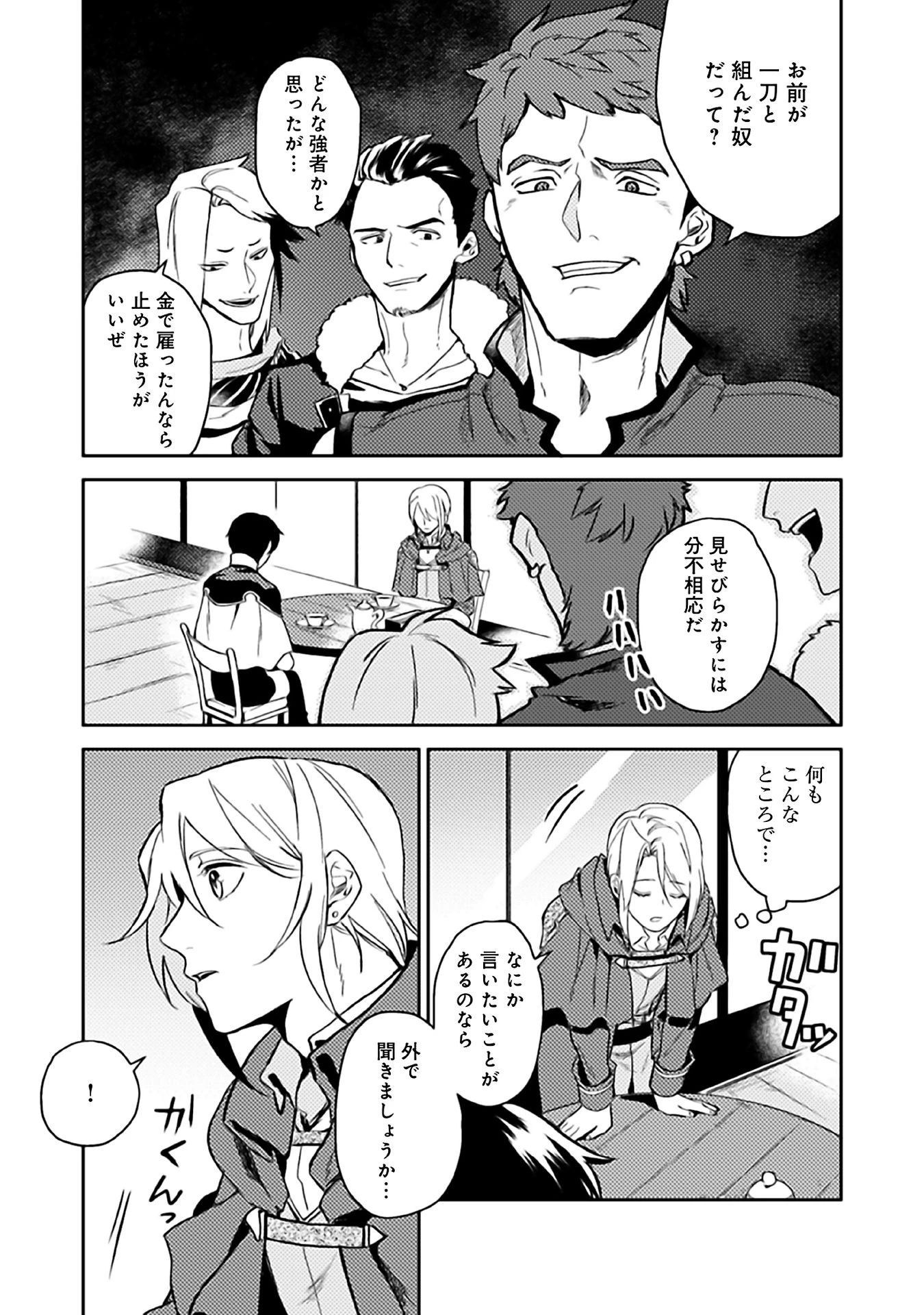穏やか貴族の休暇のすすめ。＠COMIC 第6話 - 27