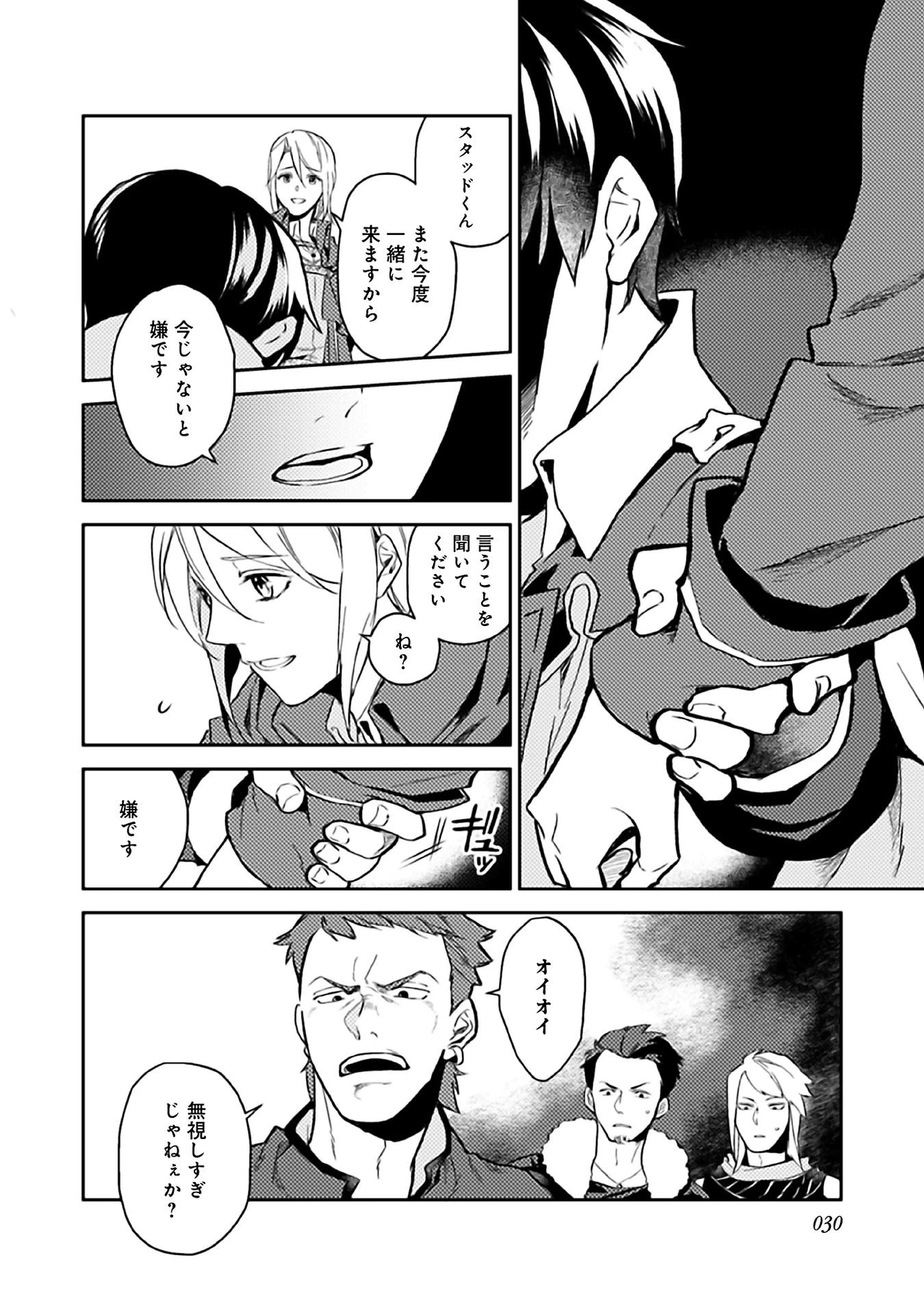 穏やか貴族の休暇のすすめ。＠COMIC 第6話 - 28