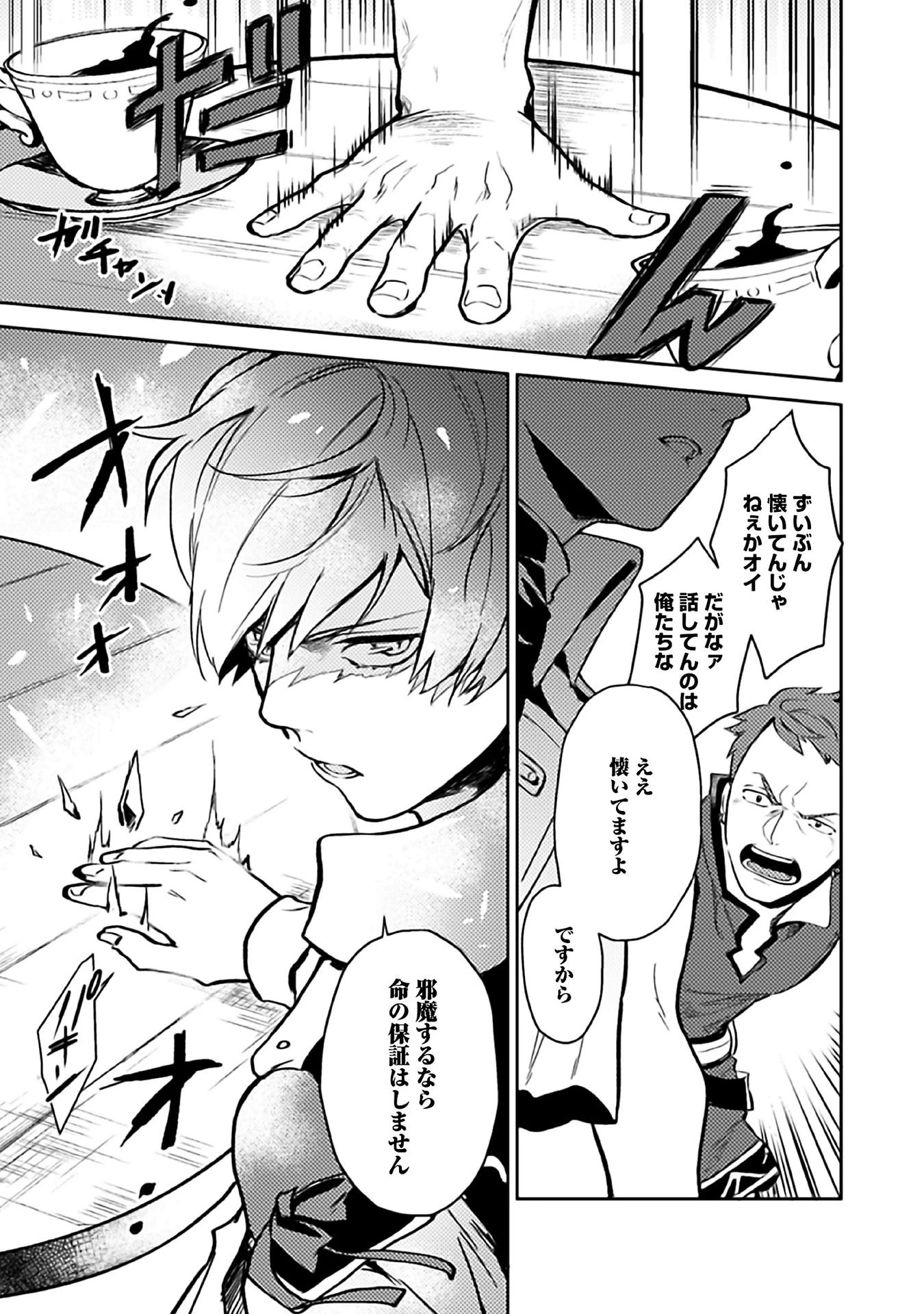 穏やか貴族の休暇のすすめ。＠COMIC 第6話 - 29