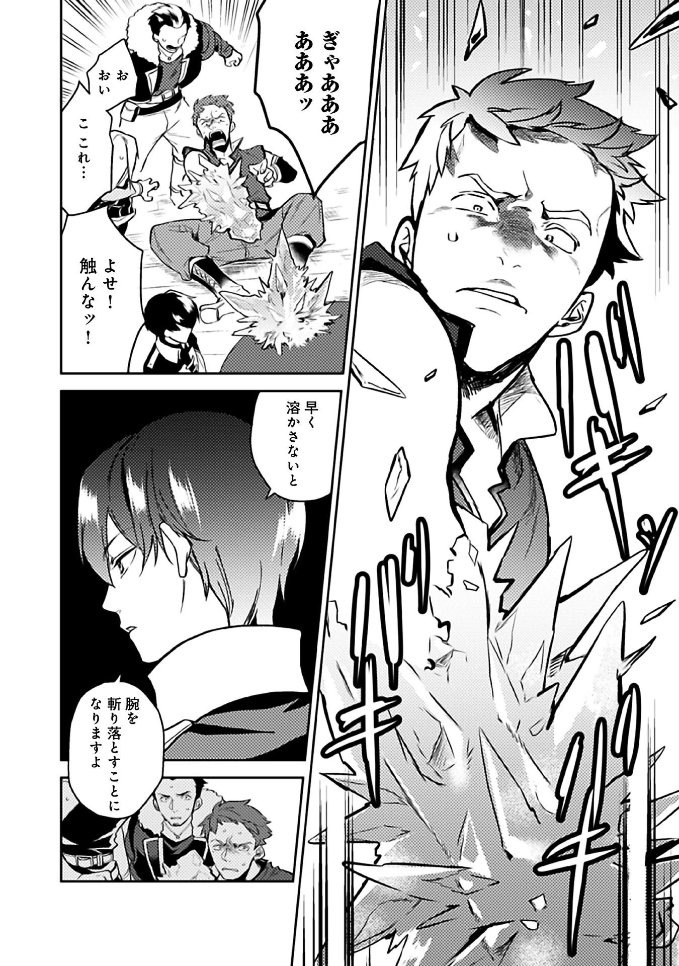 穏やか貴族の休暇のすすめ。＠COMIC 第6話 - 30