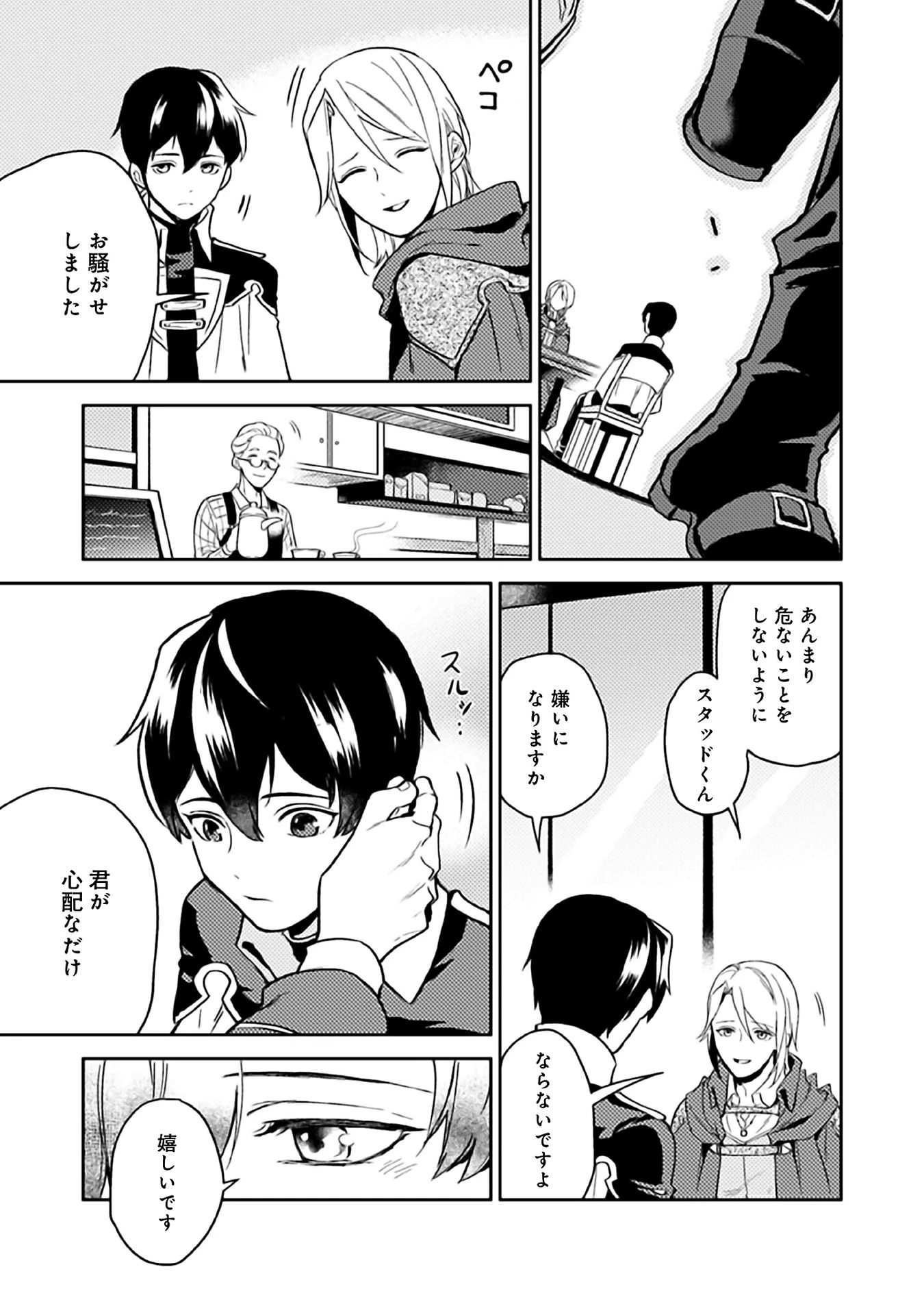 穏やか貴族の休暇のすすめ。＠COMIC 第6話 - 31