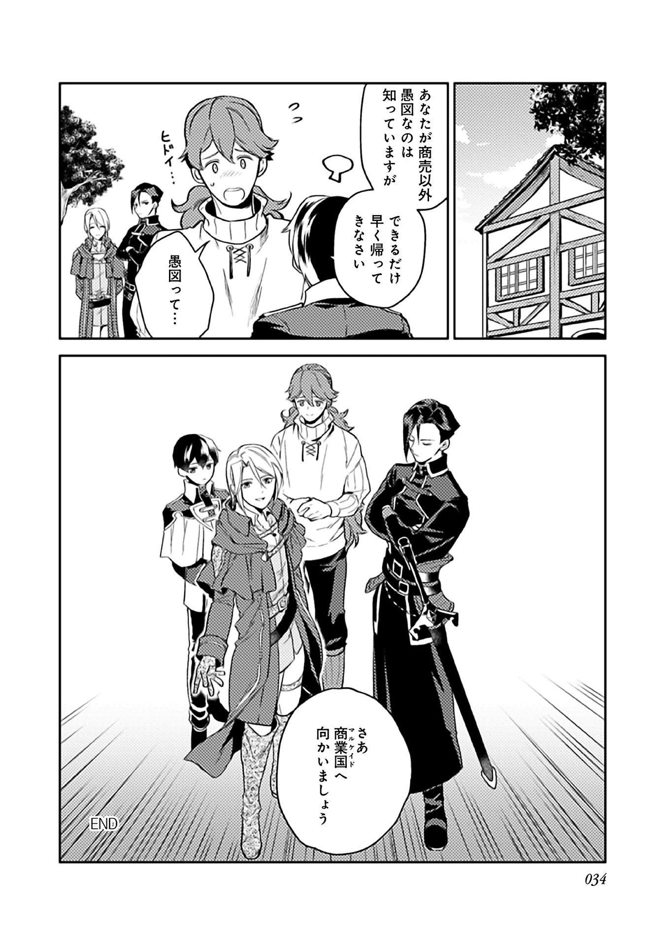 穏やか貴族の休暇のすすめ。＠COMIC 第6話 - 32