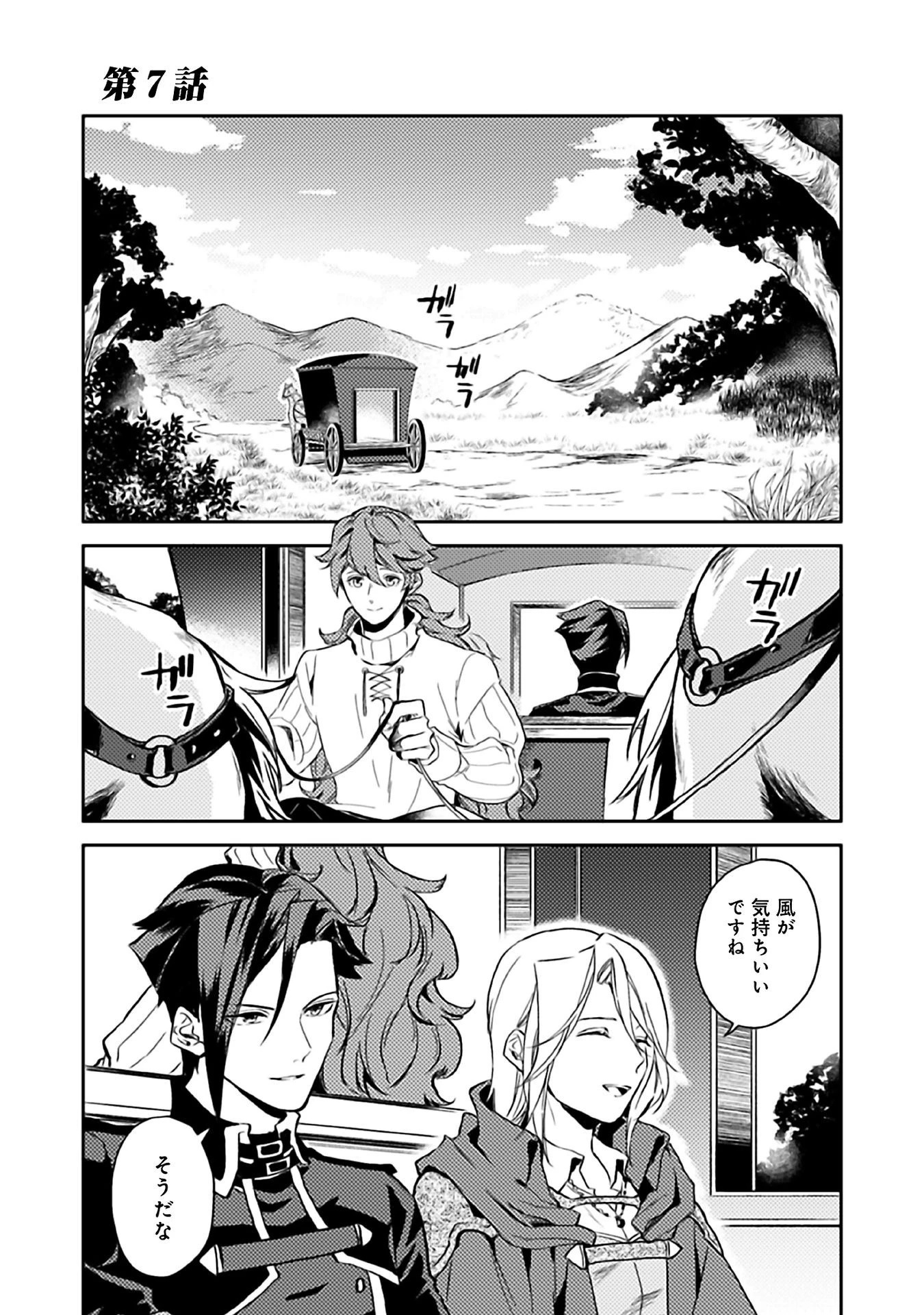 穏やか貴族の休暇のすすめ。＠COMIC 第7話 - 1