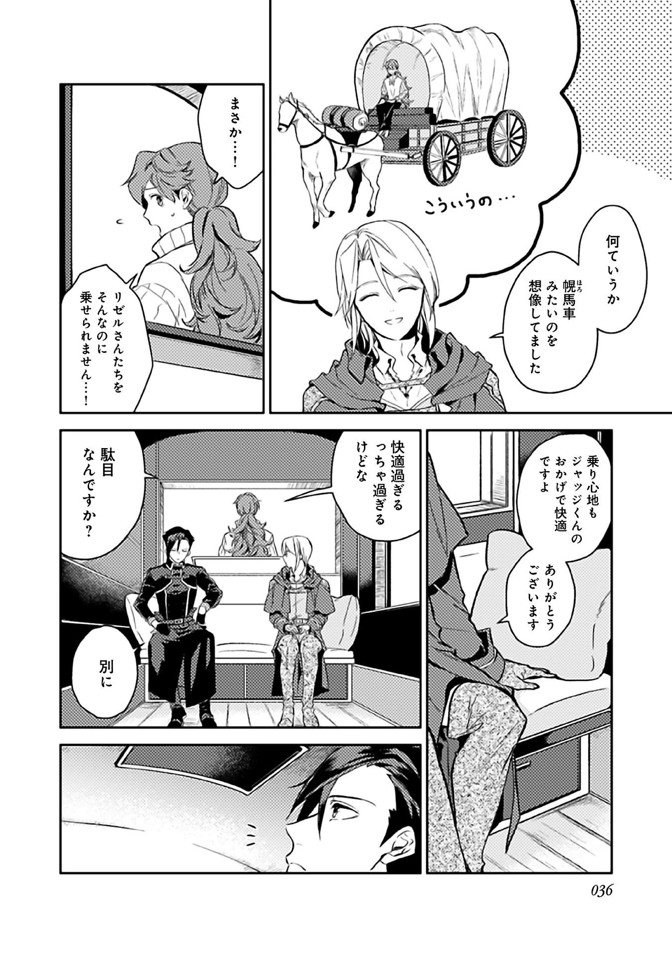 穏やか貴族の休暇のすすめ。＠COMIC 第7話 - 2