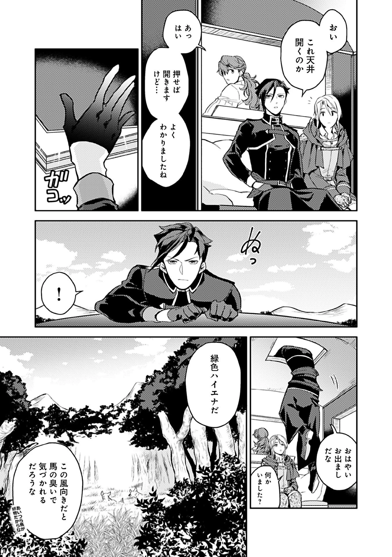 穏やか貴族の休暇のすすめ。＠COMIC 第7話 - 3