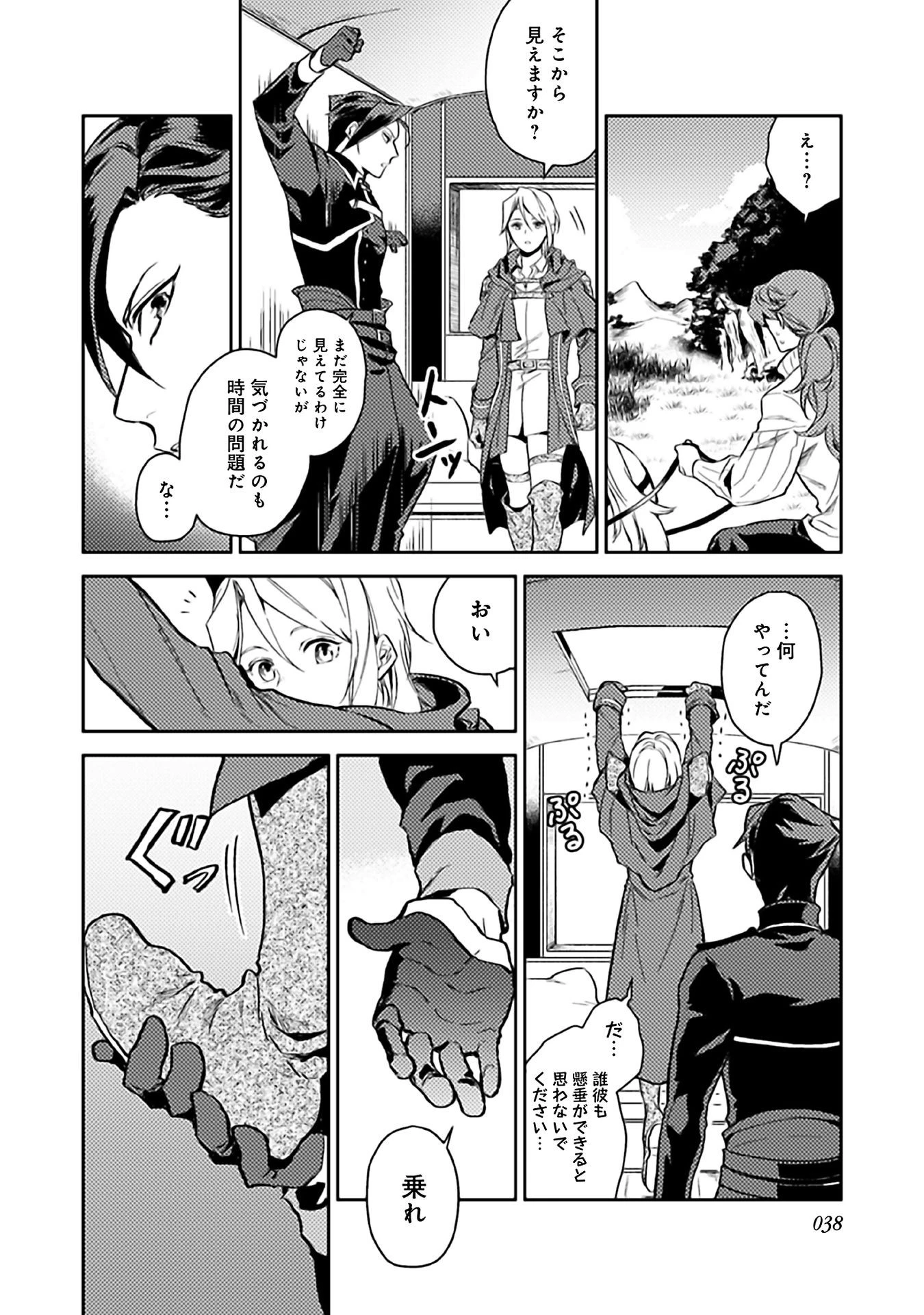 穏やか貴族の休暇のすすめ。＠COMIC 第7話 - 4