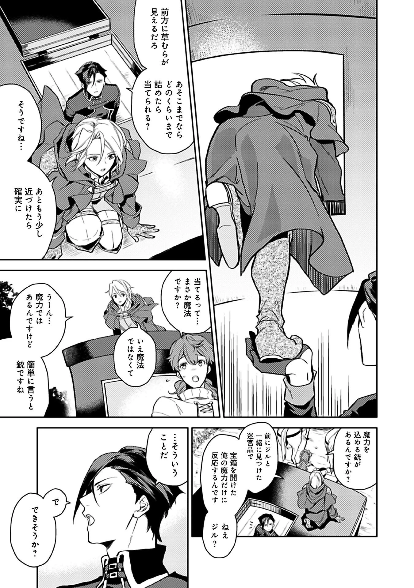 穏やか貴族の休暇のすすめ。＠COMIC 第7話 - 5