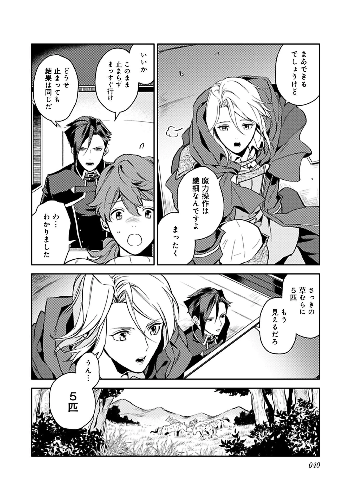 穏やか貴族の休暇のすすめ。＠COMIC 第7話 - 6