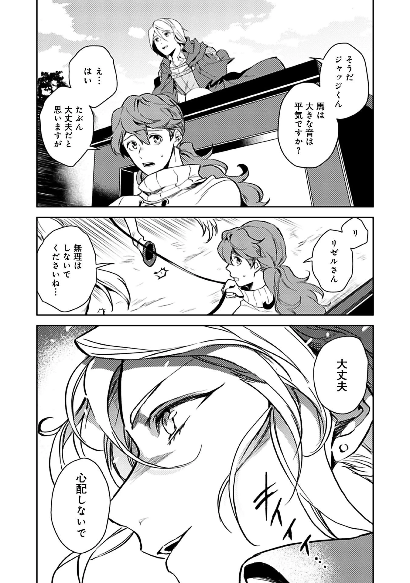 穏やか貴族の休暇のすすめ。＠COMIC 第7話 - 7