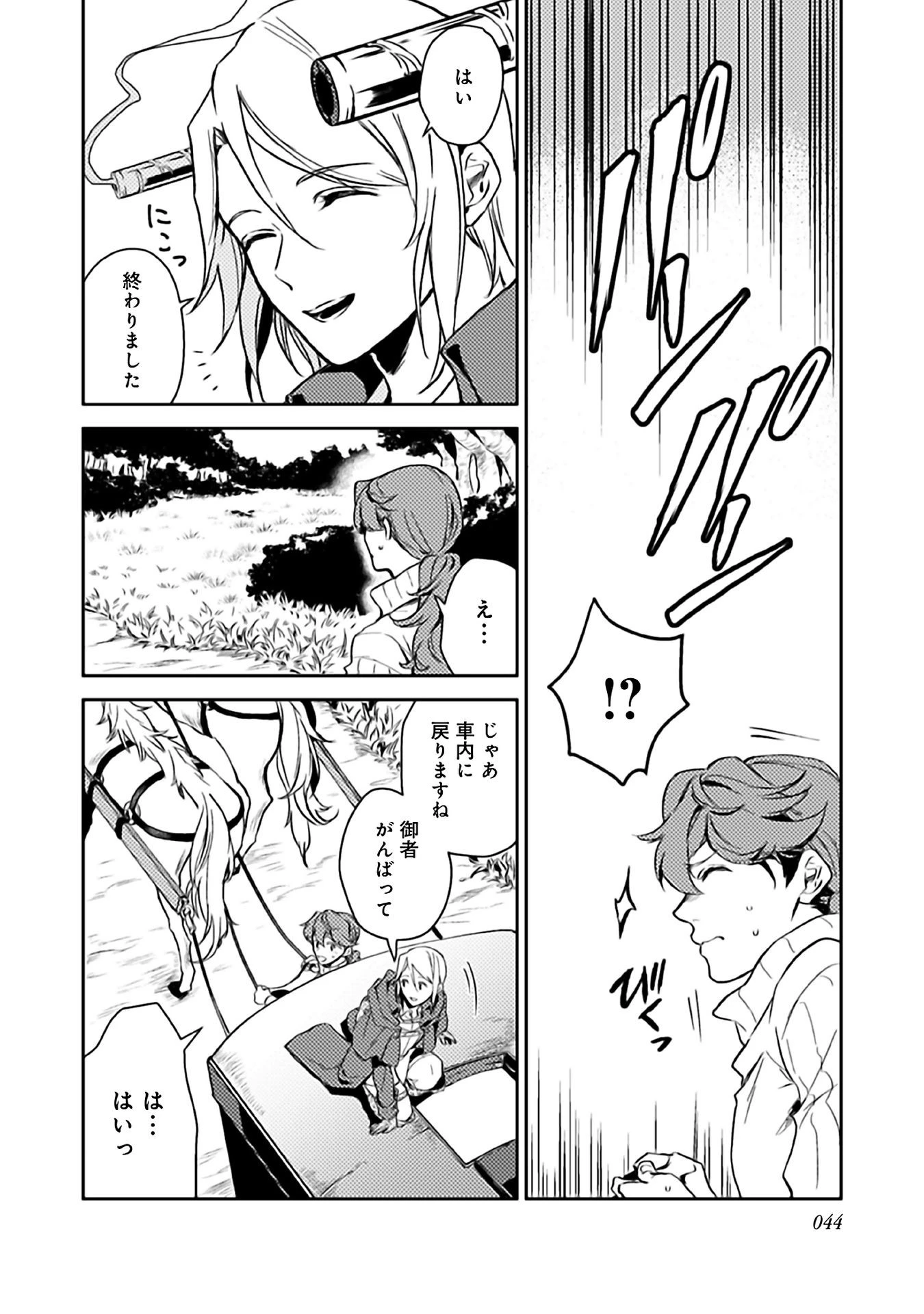 穏やか貴族の休暇のすすめ。＠COMIC 第7話 - 10