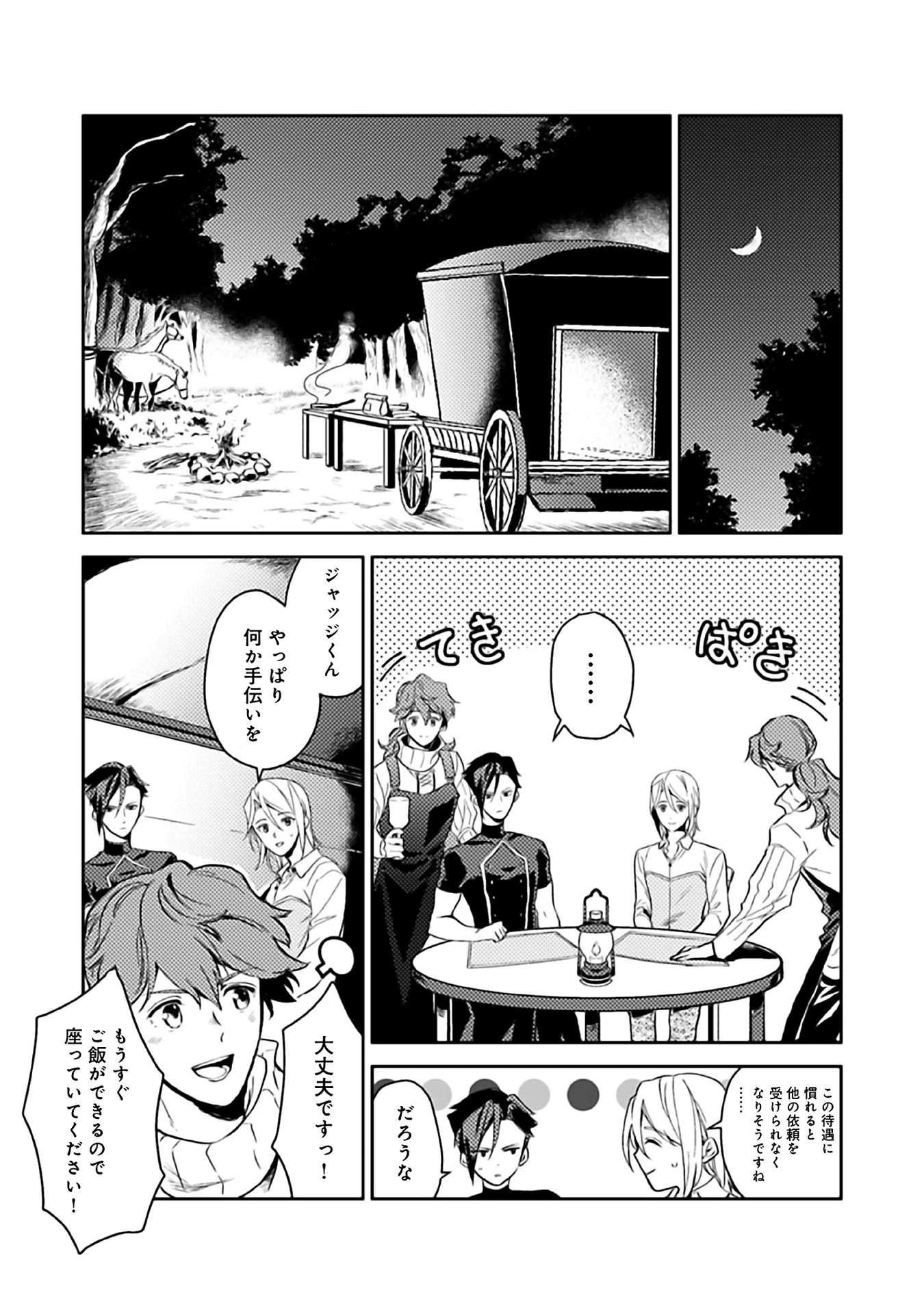 穏やか貴族の休暇のすすめ。＠COMIC 第7話 - 11