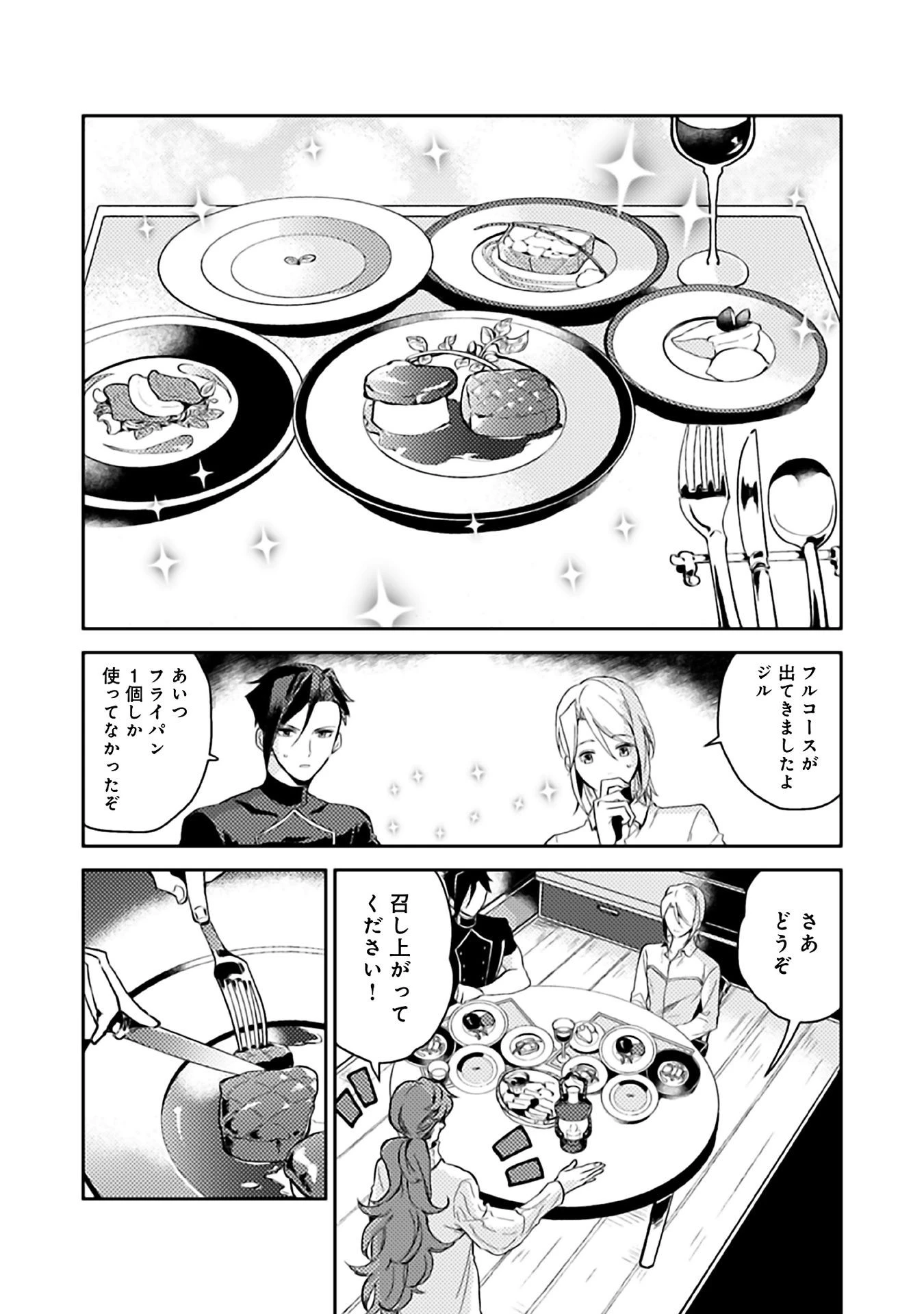 穏やか貴族の休暇のすすめ。＠COMIC 第7話 - 12