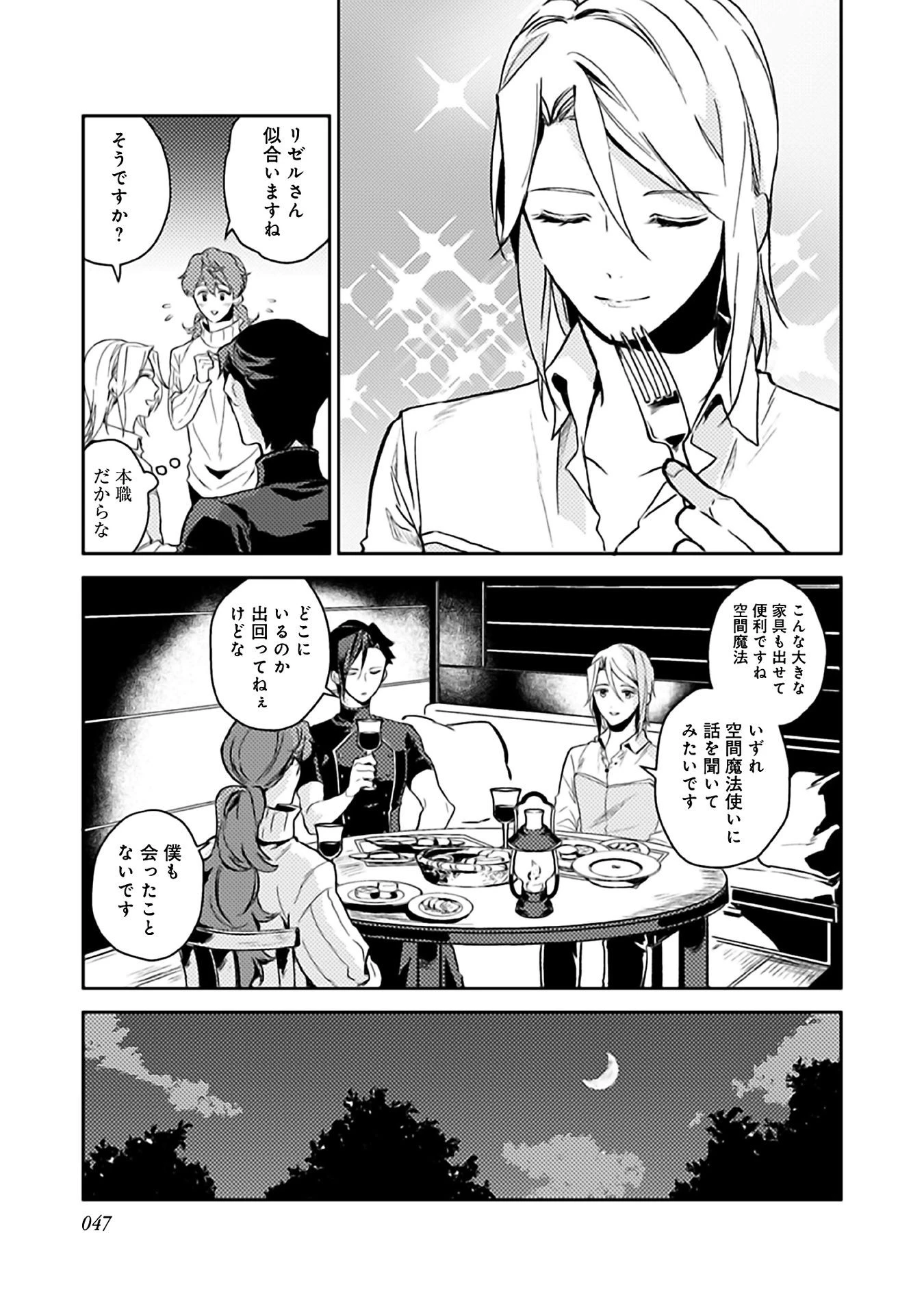 穏やか貴族の休暇のすすめ。＠COMIC 第7話 - 13