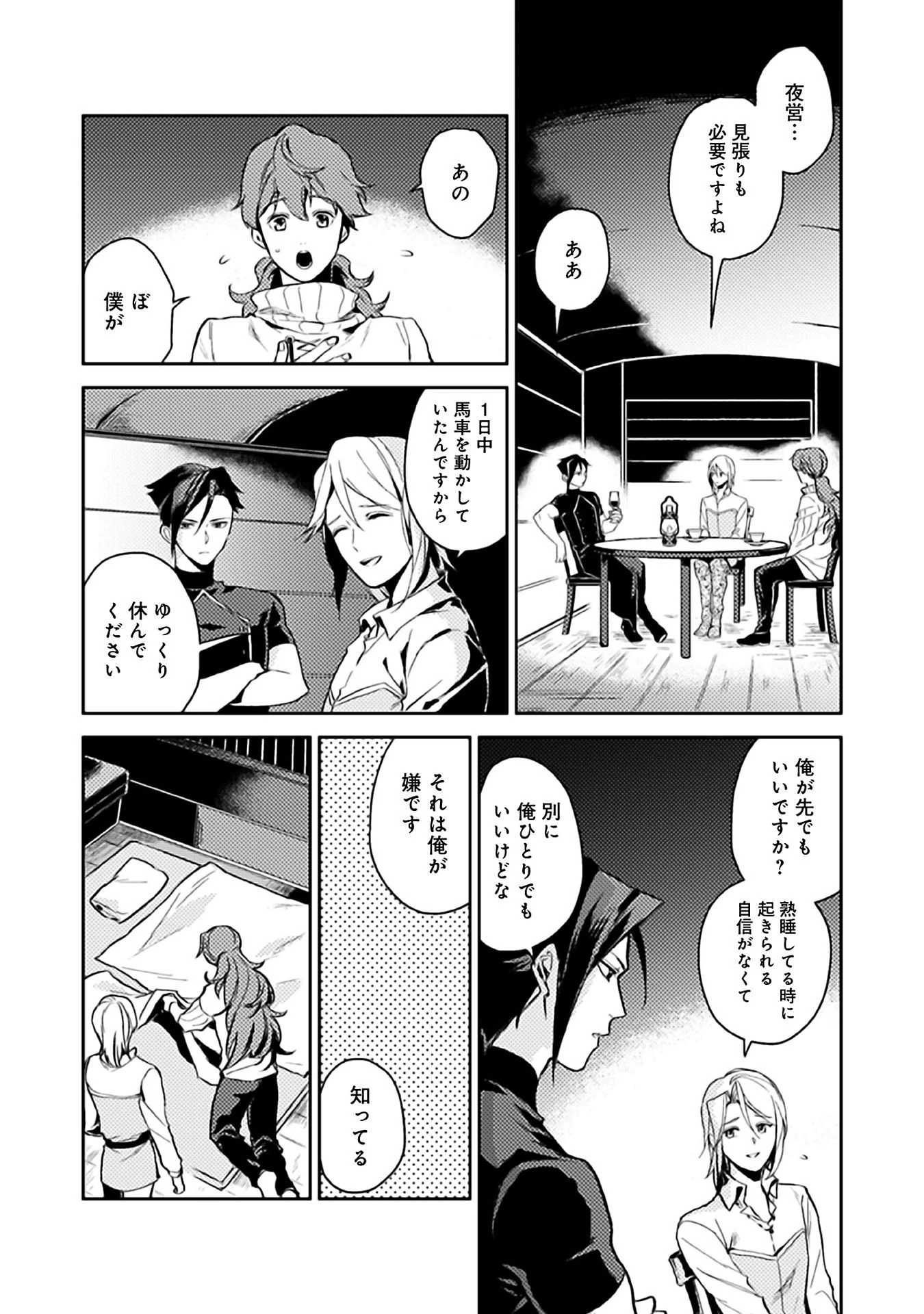 穏やか貴族の休暇のすすめ。＠COMIC 第7話 - 14
