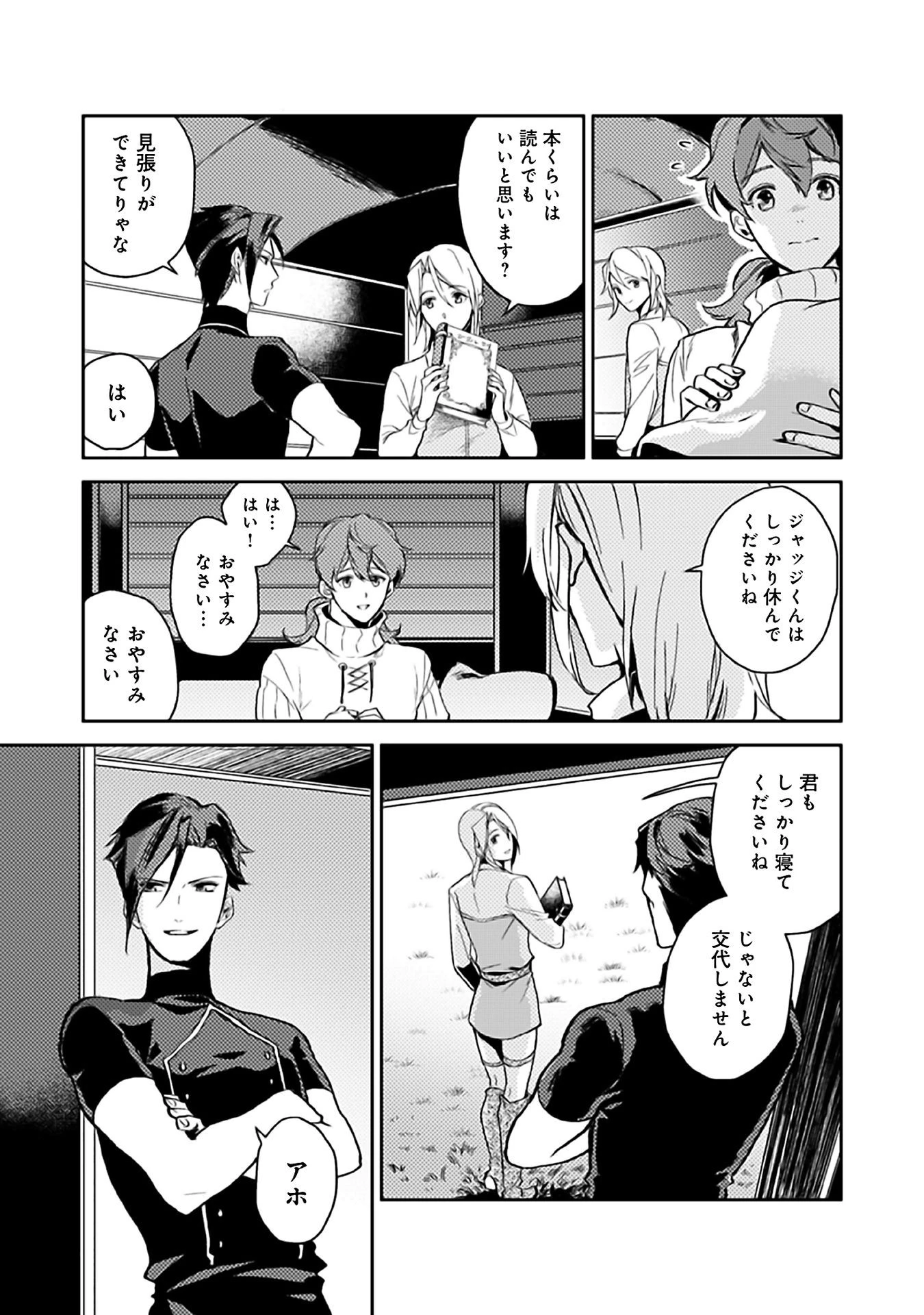 穏やか貴族の休暇のすすめ。＠COMIC 第7話 - 15