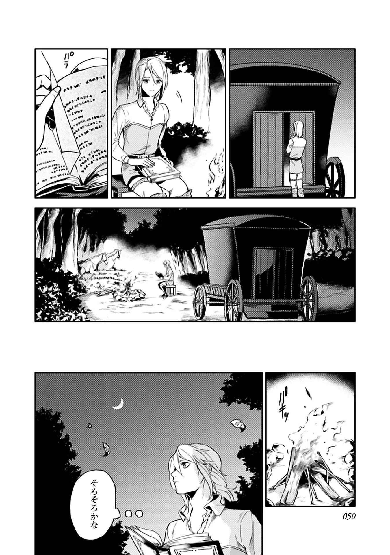 穏やか貴族の休暇のすすめ。＠COMIC 第7話 - 16