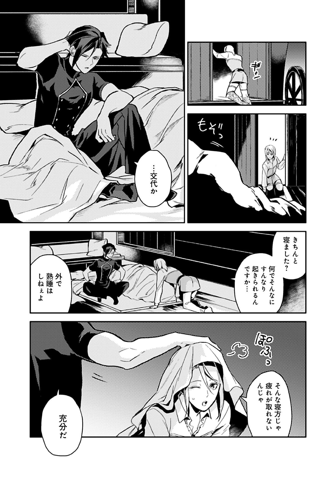 穏やか貴族の休暇のすすめ。＠COMIC 第7話 - 17