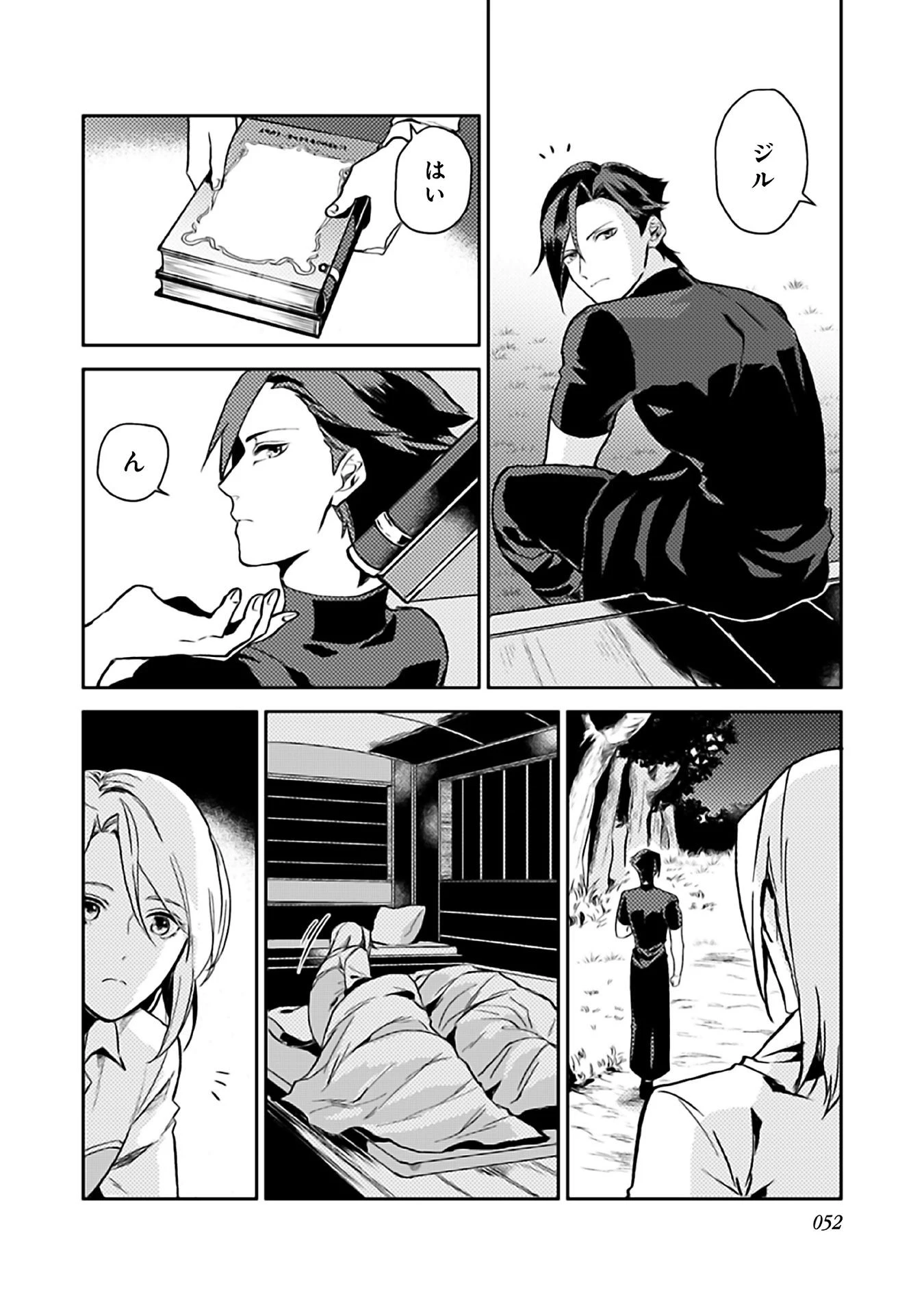 穏やか貴族の休暇のすすめ。＠COMIC 第7話 - 18