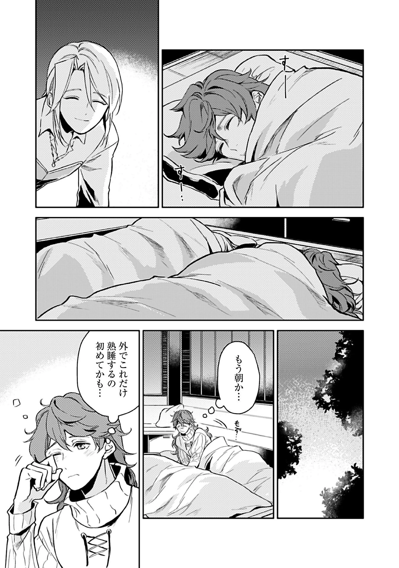 穏やか貴族の休暇のすすめ。＠COMIC 第7話 - 19