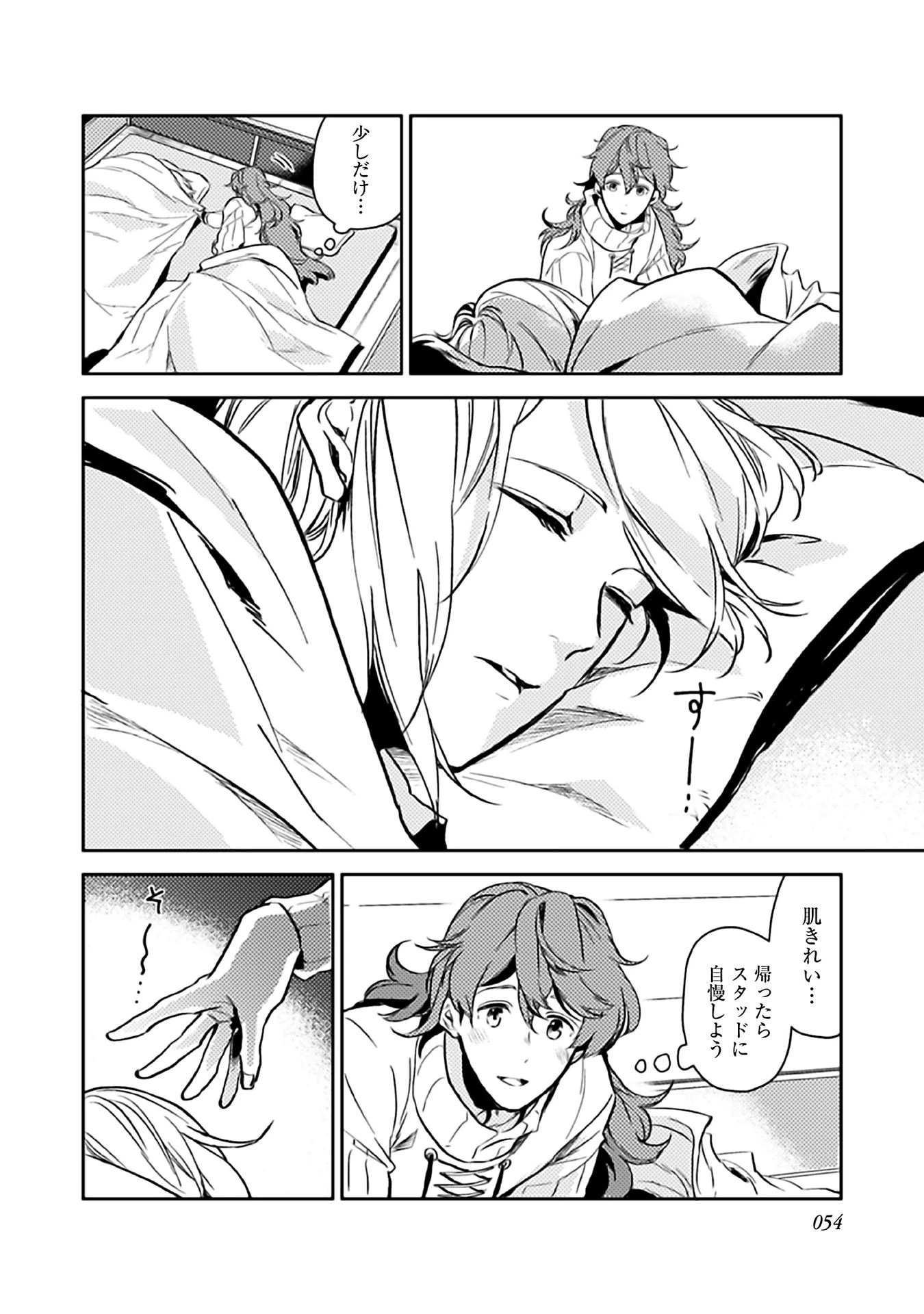 穏やか貴族の休暇のすすめ。＠COMIC 第7話 - 20