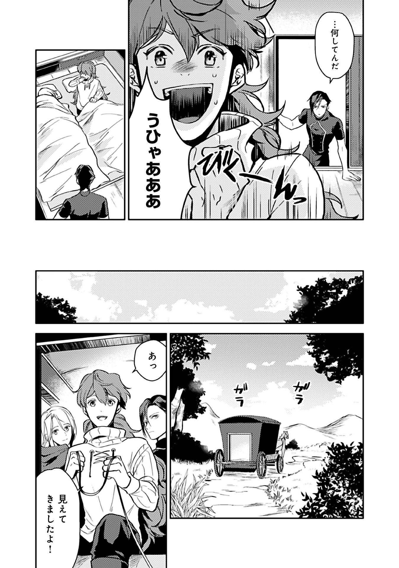 穏やか貴族の休暇のすすめ。＠COMIC 第7話 - 21
