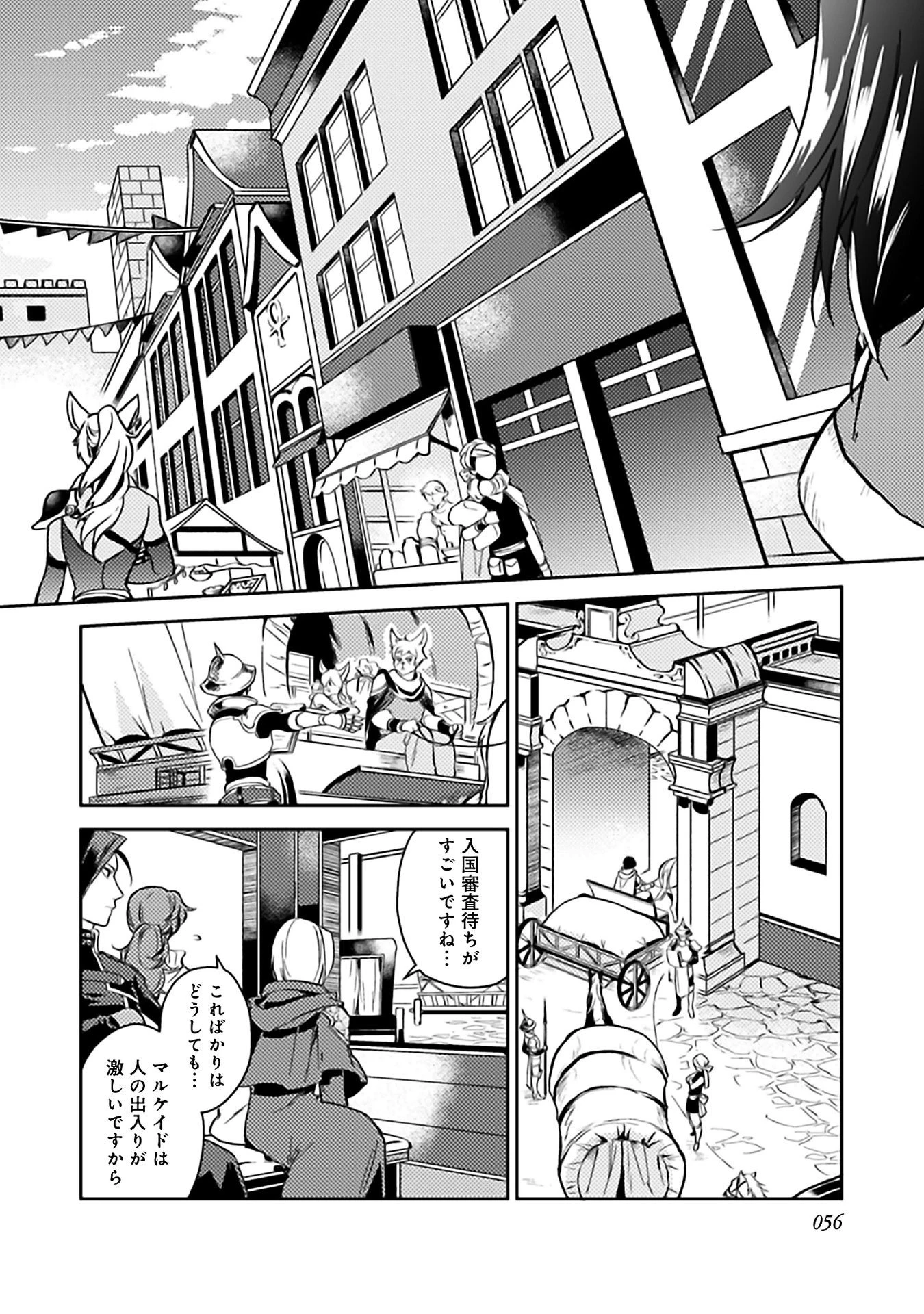 穏やか貴族の休暇のすすめ。＠COMIC 第7話 - 22