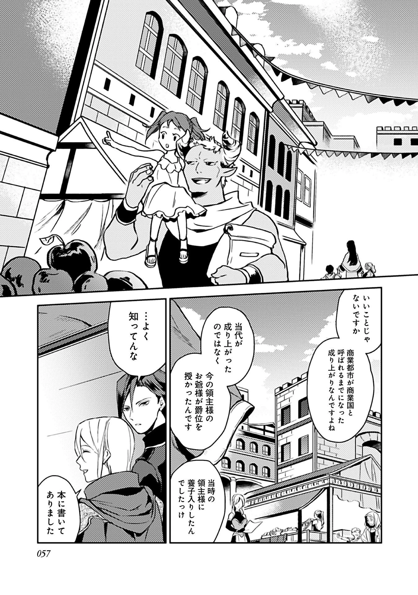 穏やか貴族の休暇のすすめ。＠COMIC 第7話 - 23