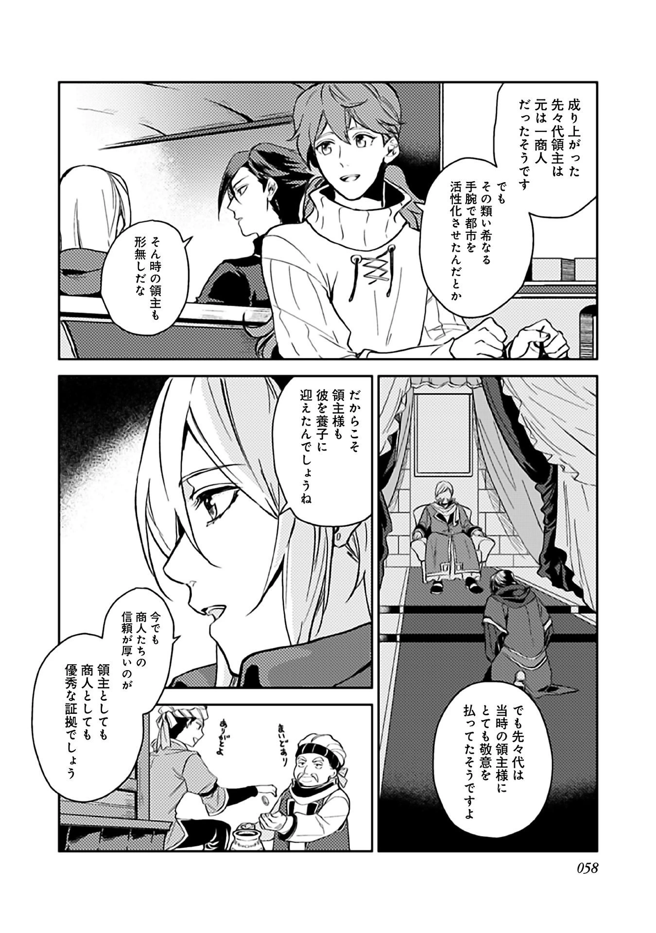 穏やか貴族の休暇のすすめ。＠COMIC 第7話 - 24