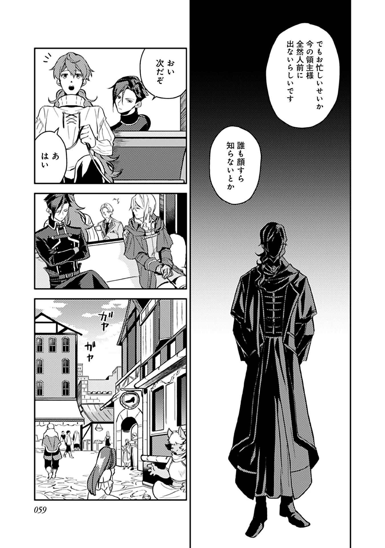 穏やか貴族の休暇のすすめ。＠COMIC 第7話 - 25