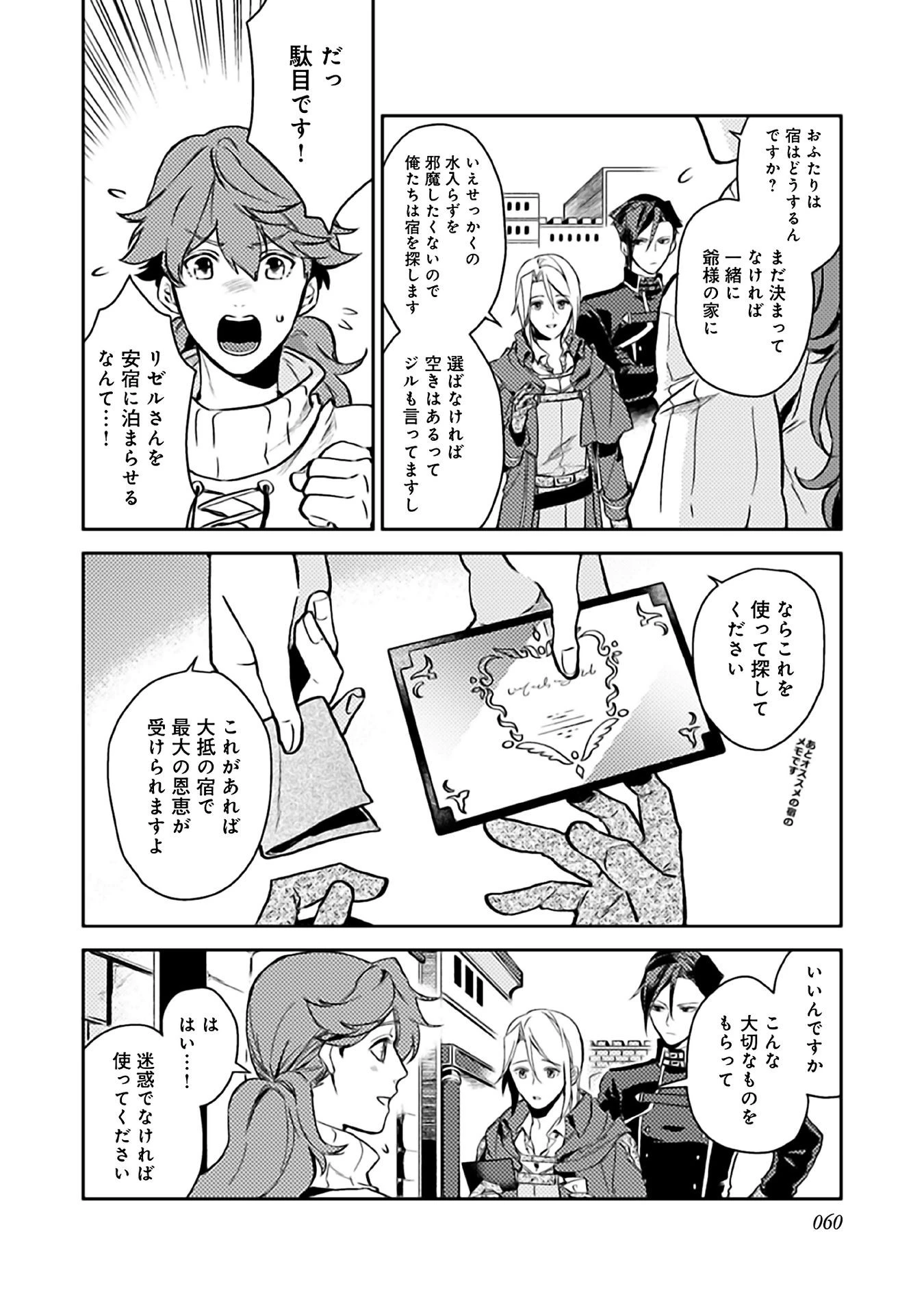 穏やか貴族の休暇のすすめ。＠COMIC 第7話 - 26