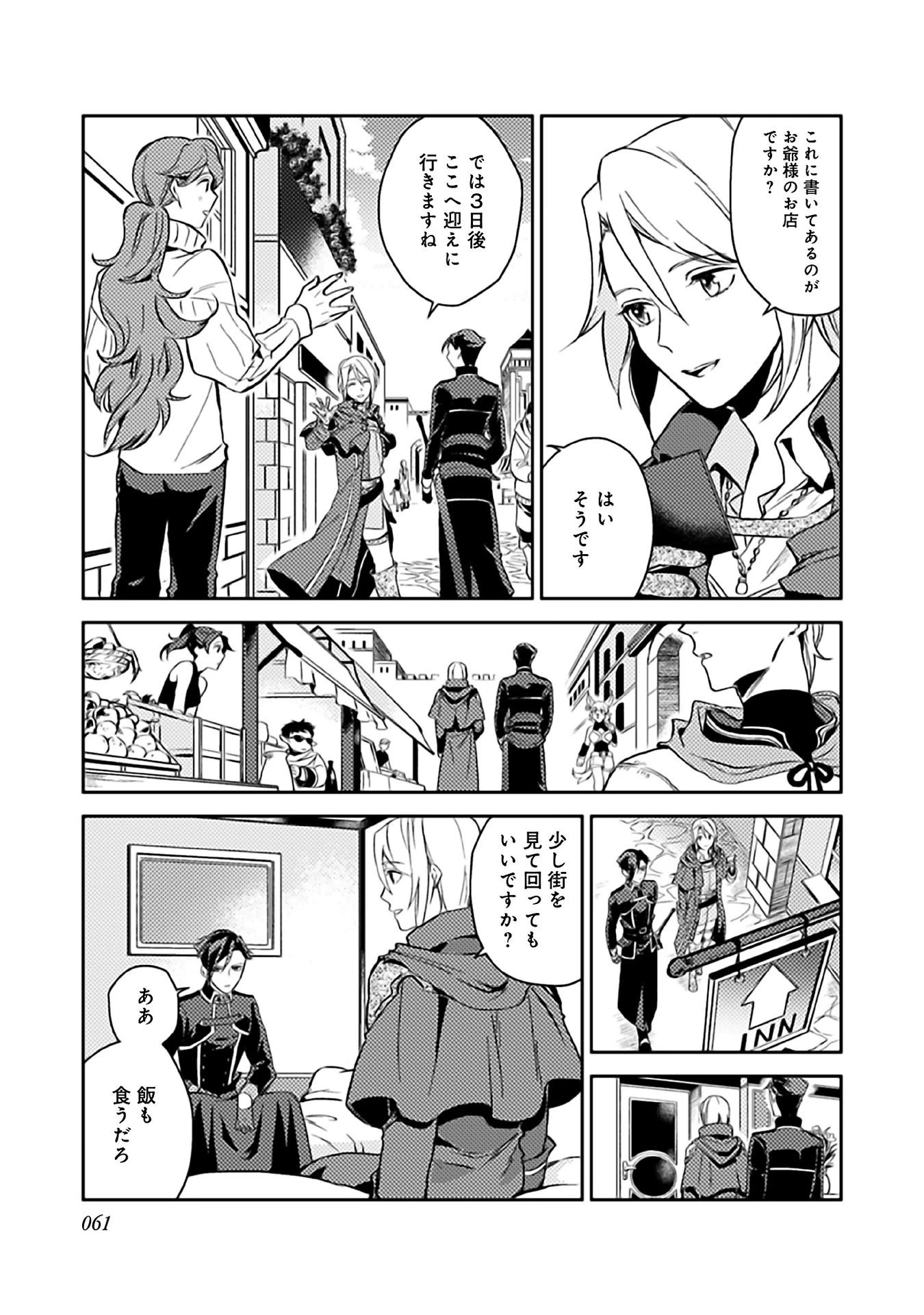 穏やか貴族の休暇のすすめ。＠COMIC 第7話 - 27