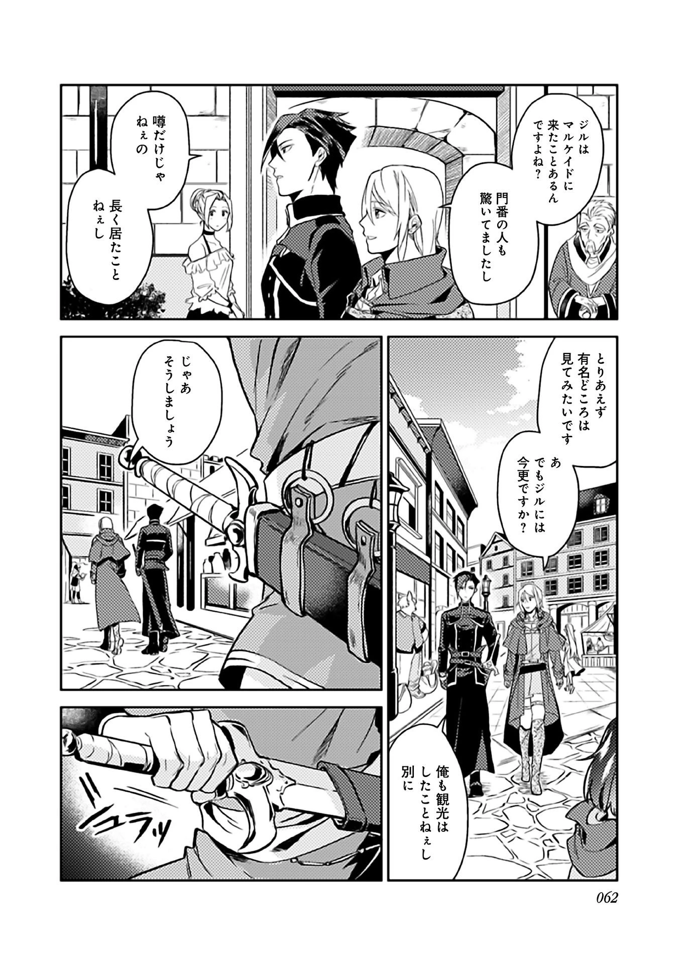 穏やか貴族の休暇のすすめ。＠COMIC 第7話 - 28