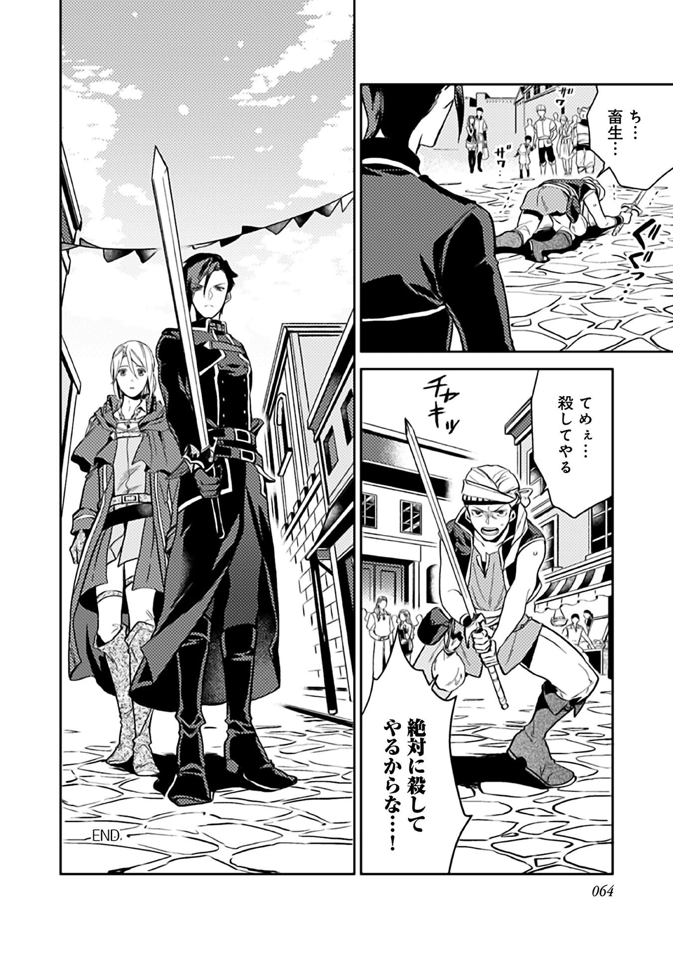 穏やか貴族の休暇のすすめ。＠COMIC 第7話 - 30