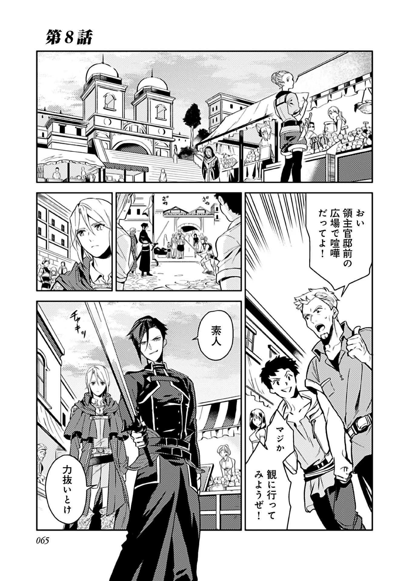 穏やか貴族の休暇のすすめ。＠COMIC 第8話 - 1