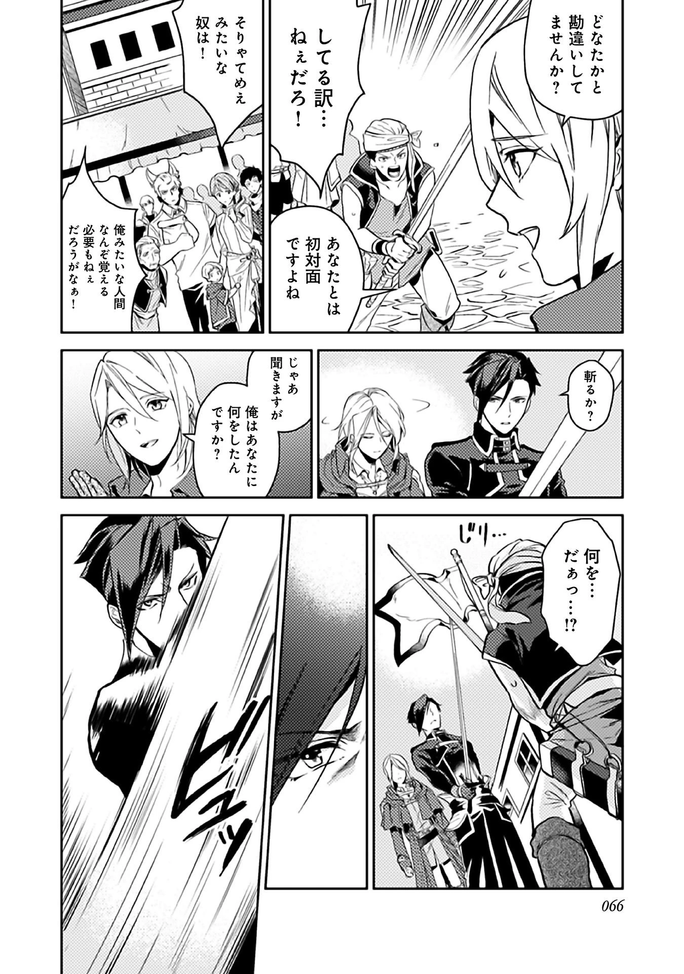 穏やか貴族の休暇のすすめ。＠COMIC 第8話 - 2