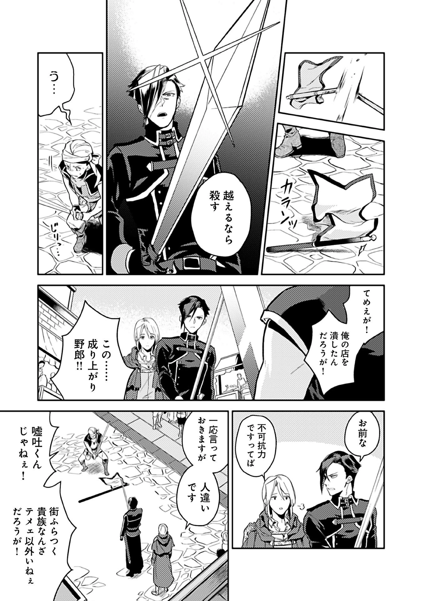 穏やか貴族の休暇のすすめ。＠COMIC 第8話 - 3