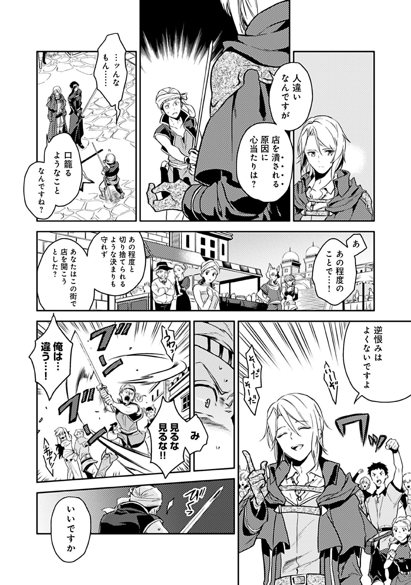 穏やか貴族の休暇のすすめ。＠COMIC 第8話 - 4