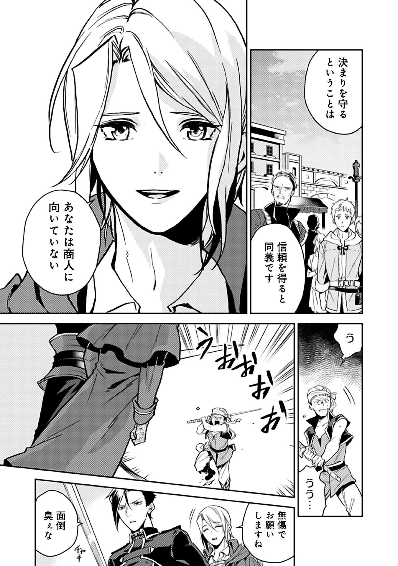 穏やか貴族の休暇のすすめ。＠COMIC 第8話 - 5