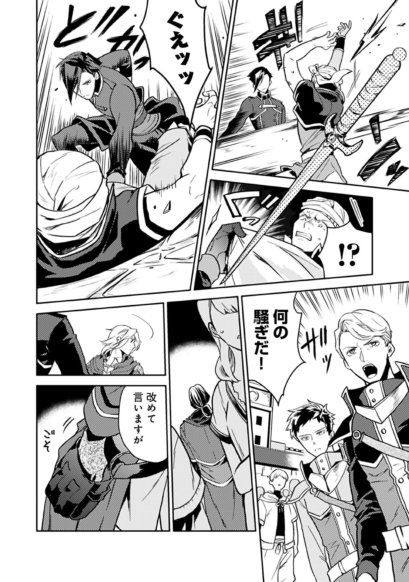 穏やか貴族の休暇のすすめ。＠COMIC 第8話 - 6
